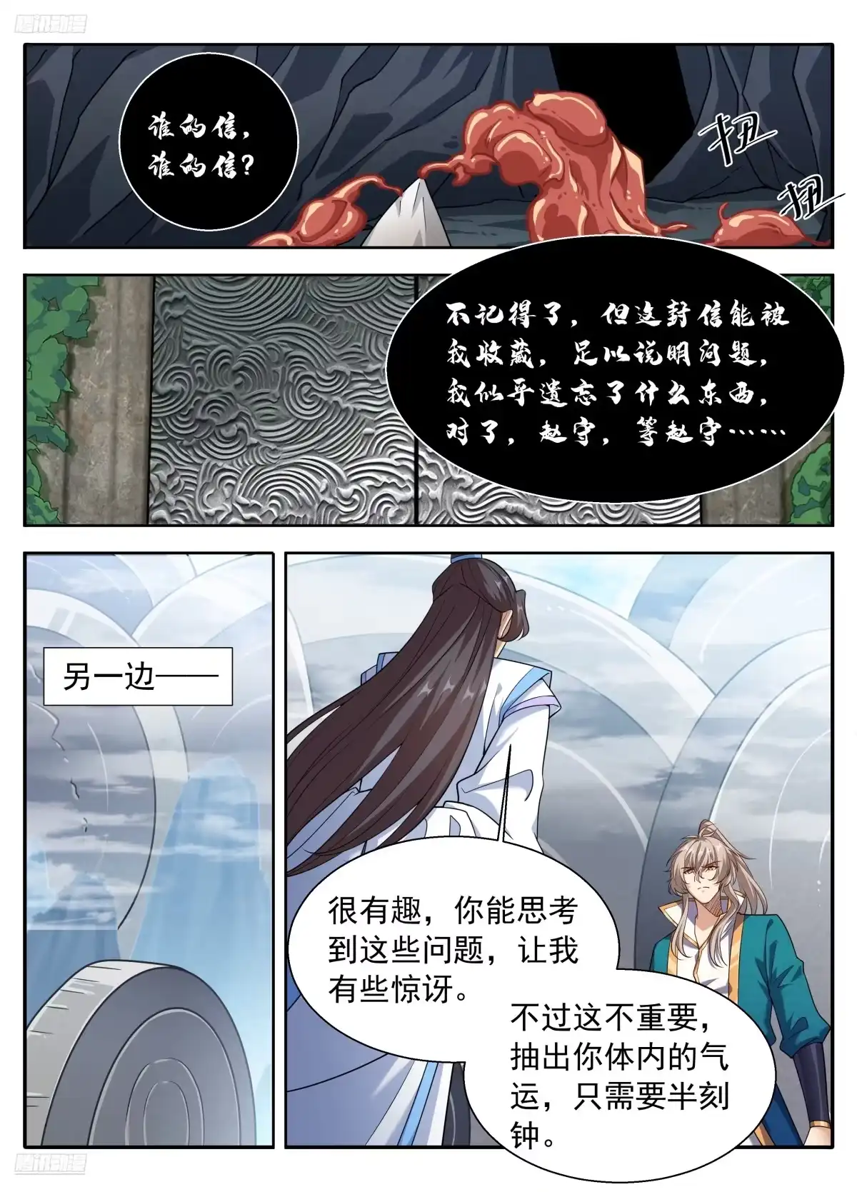 650父亲-大奉打更人-初樱社、龙宝（第3张）