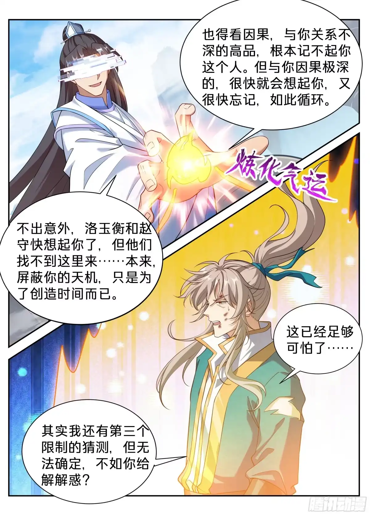 650父亲-大奉打更人-初樱社、龙宝（第17张）