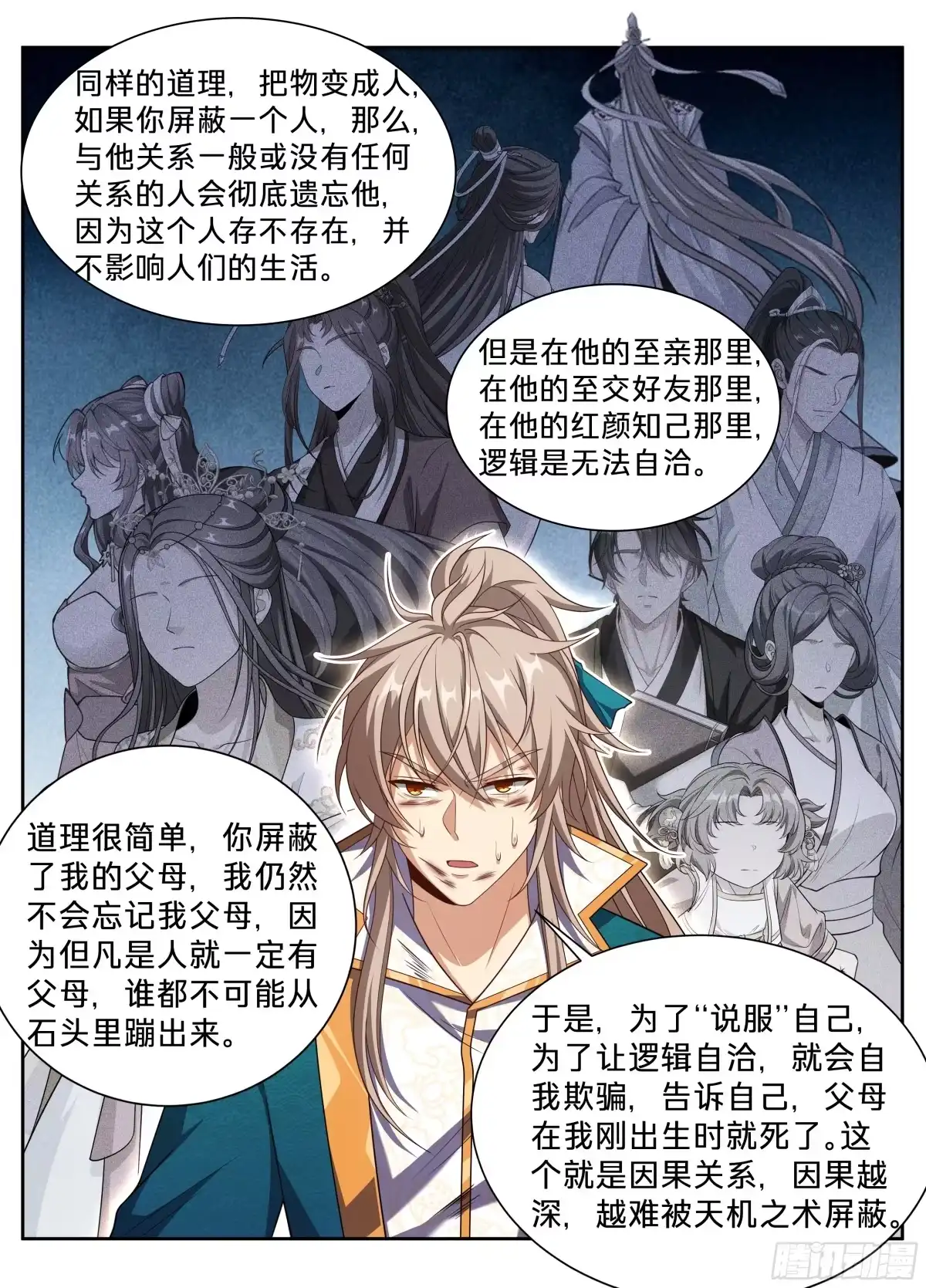 650父亲-大奉打更人-初樱社、龙宝（第15张）