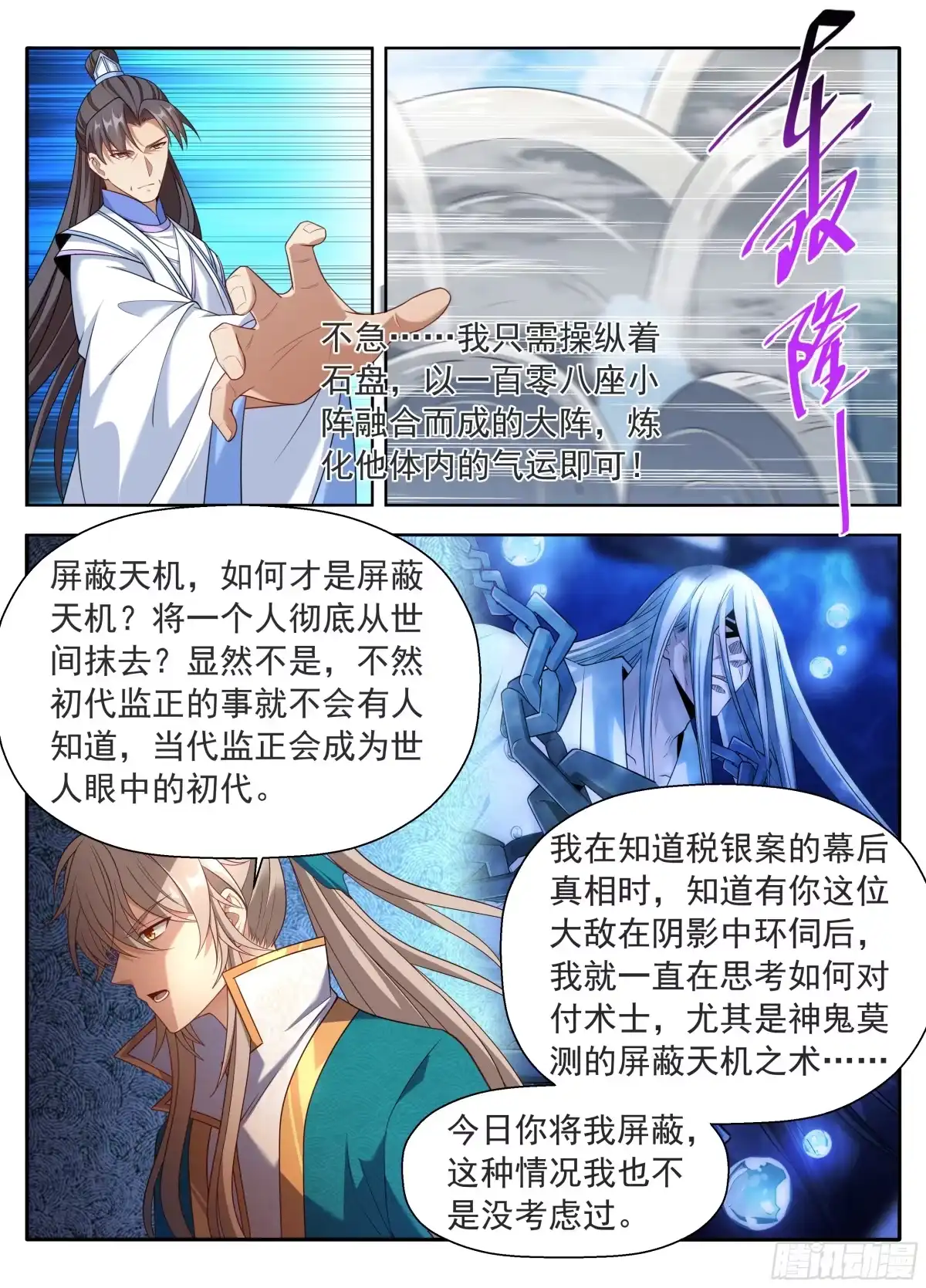 650父亲-大奉打更人-初樱社、龙宝（第13张）