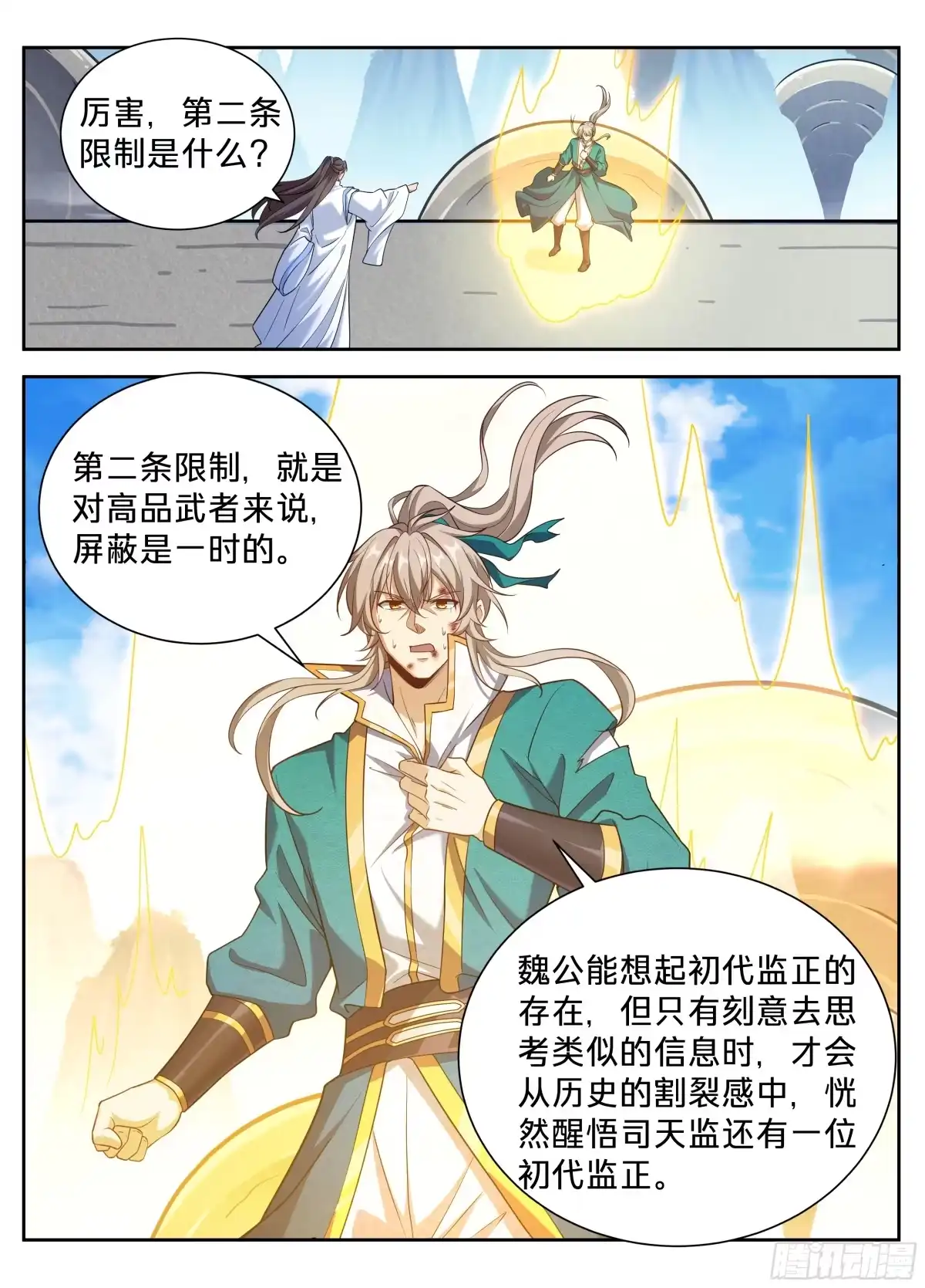 650父亲-大奉打更人-初樱社、龙宝（第16张）
