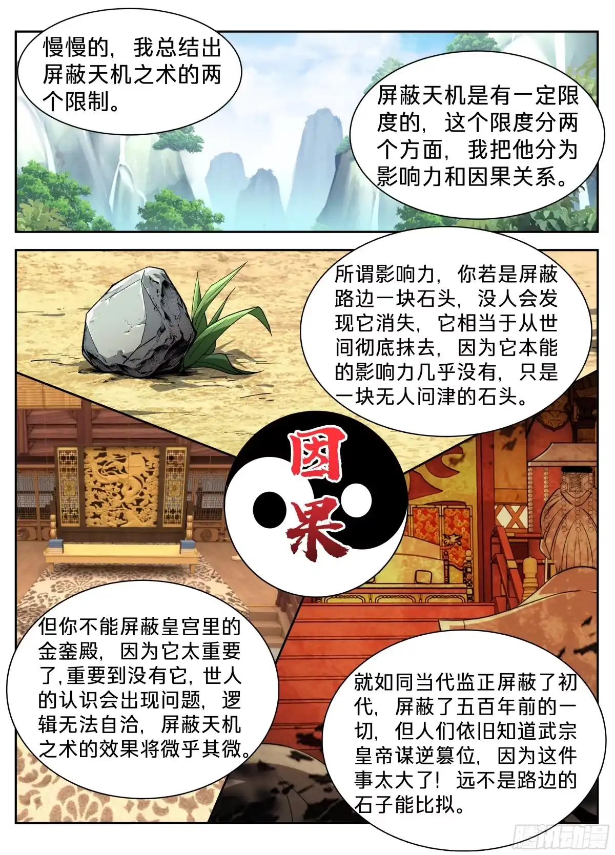 650父亲-大奉打更人-初樱社、龙宝（第14张）