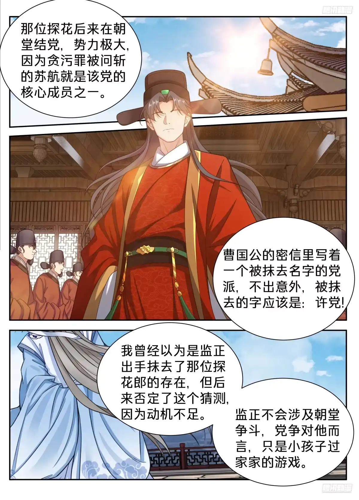 651父“慈”子“孝”-大奉打更人-初樱社、龙宝（第8张）