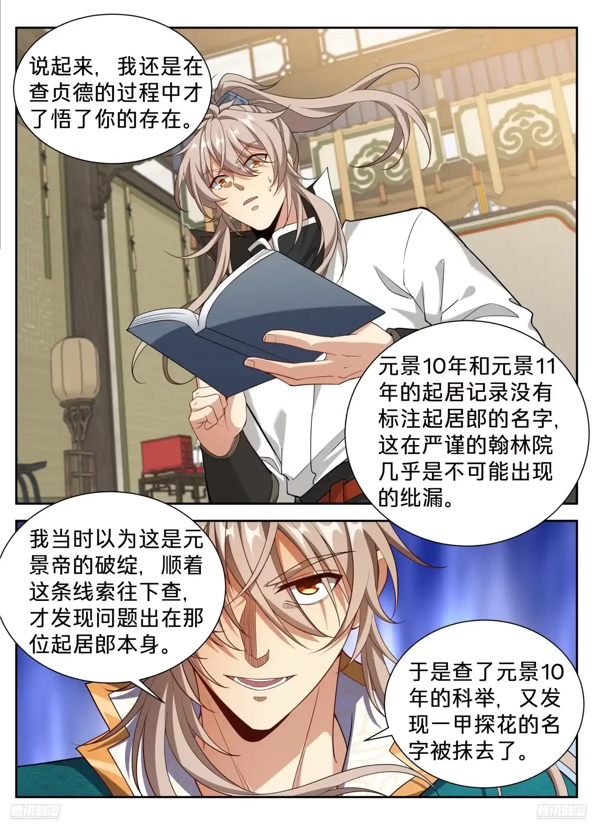 651父“慈”子“孝”-大奉打更人-初樱社、龙宝（第7张）