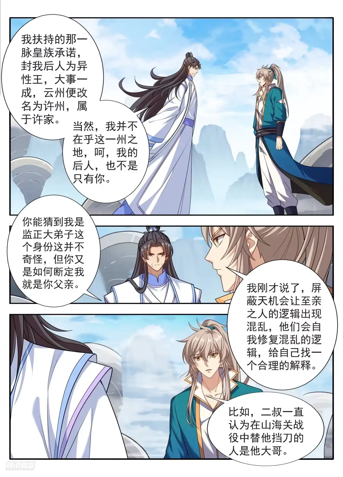 651父“慈”子“孝”-大奉打更人-初樱社、龙宝（第10张）