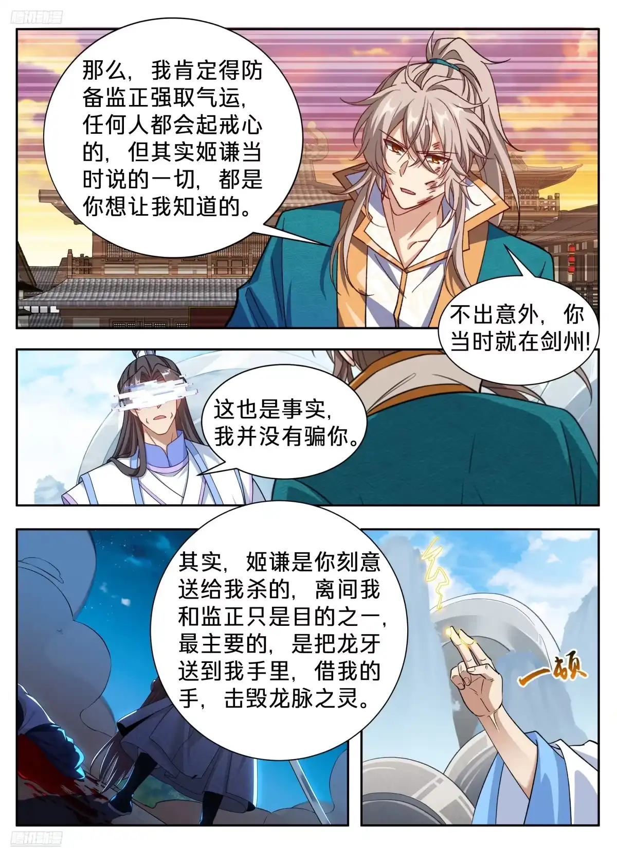 651父“慈”子“孝”-大奉打更人-初樱社、龙宝（第5张）