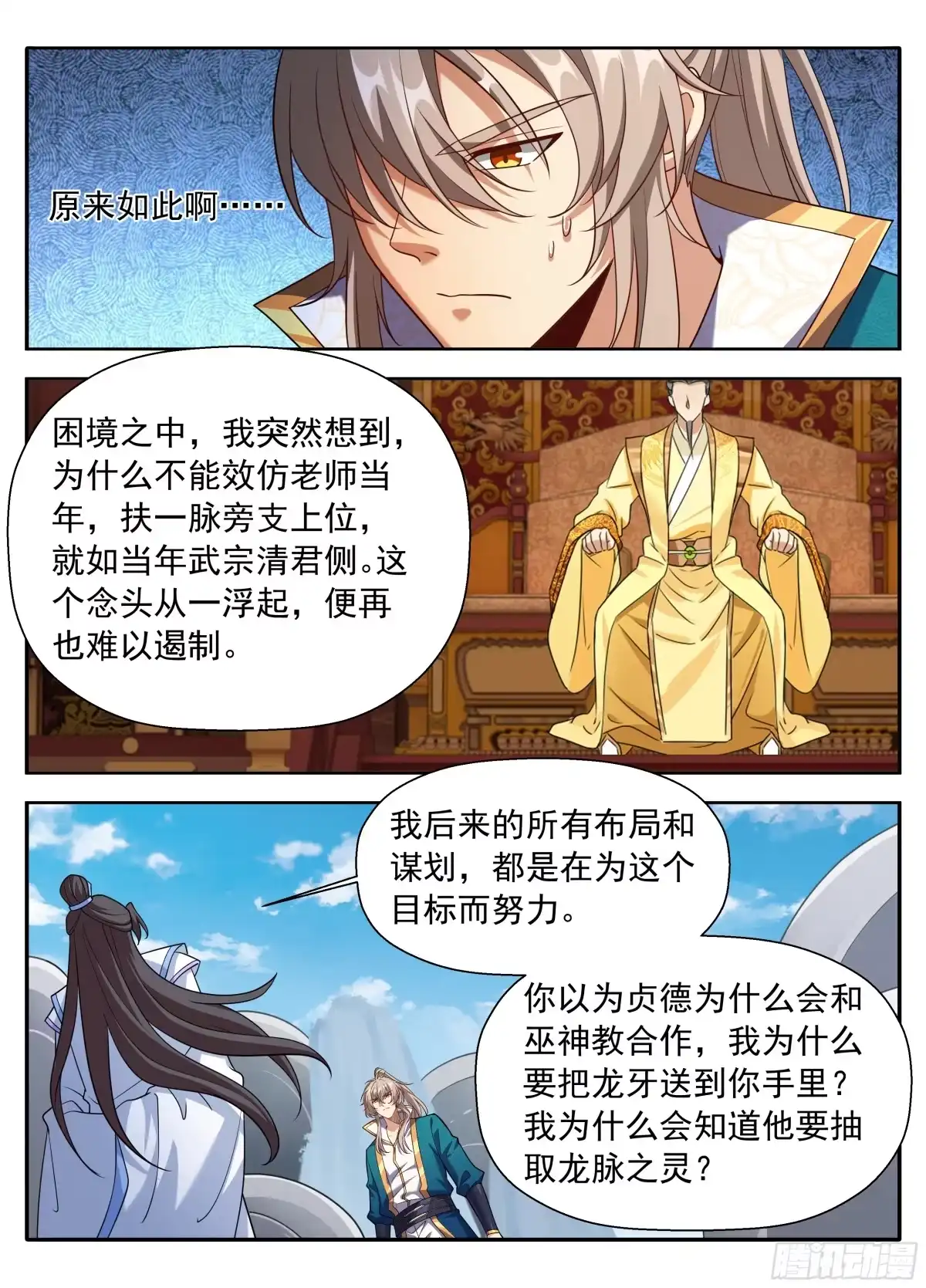 651父“慈”子“孝”-大奉打更人-初樱社、龙宝（第17张）
