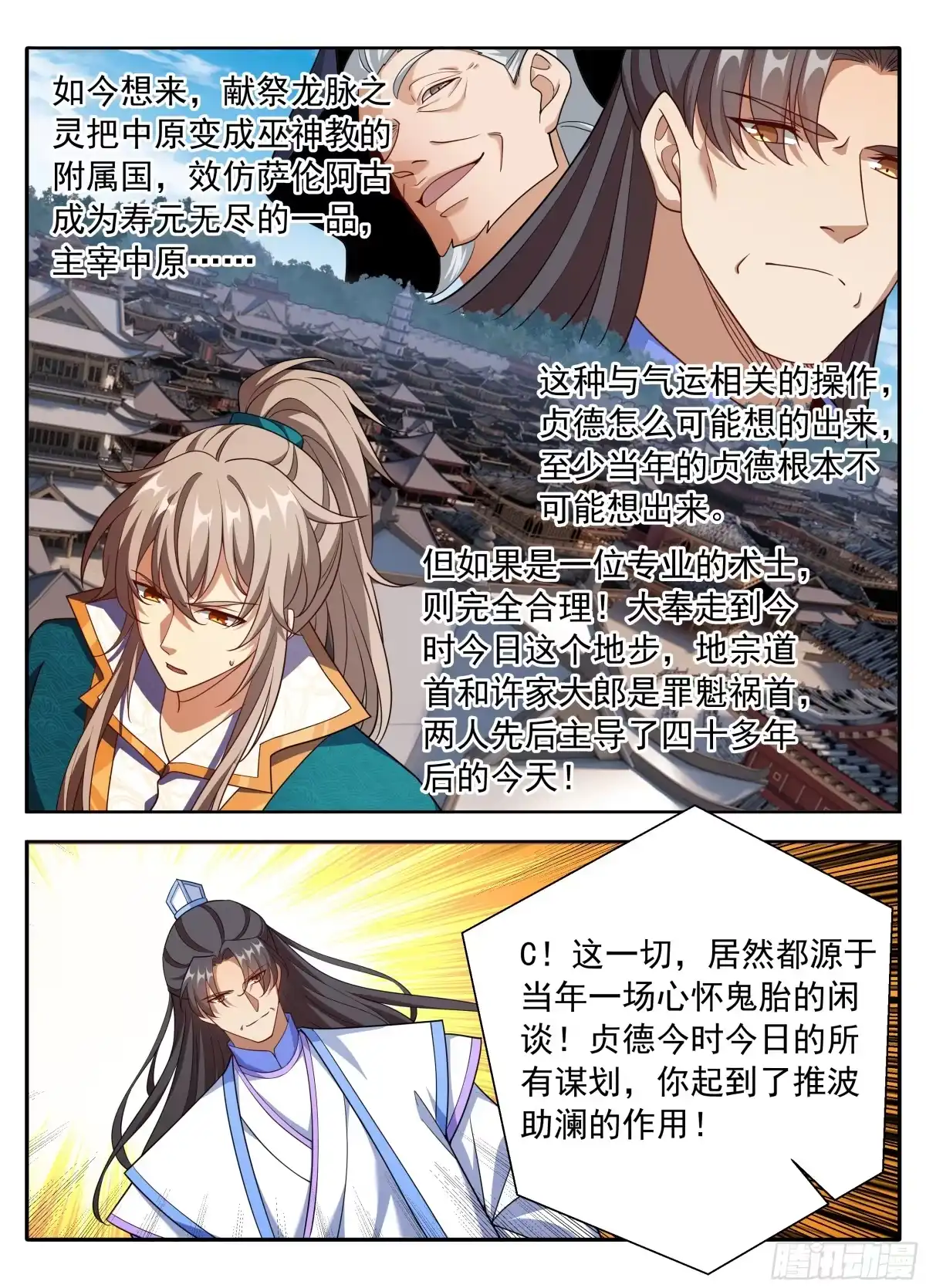 651父“慈”子“孝”-大奉打更人-初樱社、龙宝（第18张）