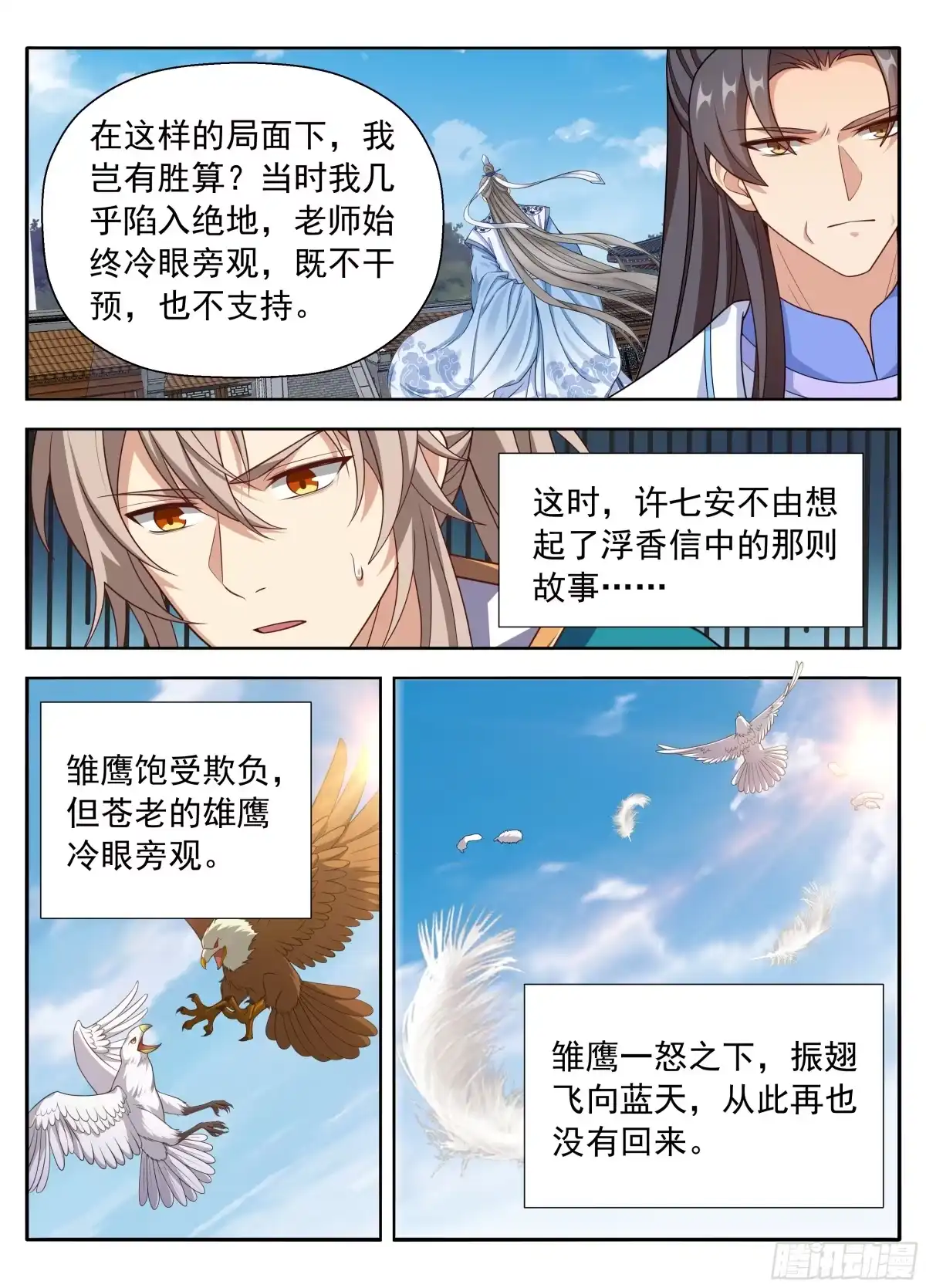 651父“慈”子“孝”-大奉打更人-初樱社、龙宝（第16张）