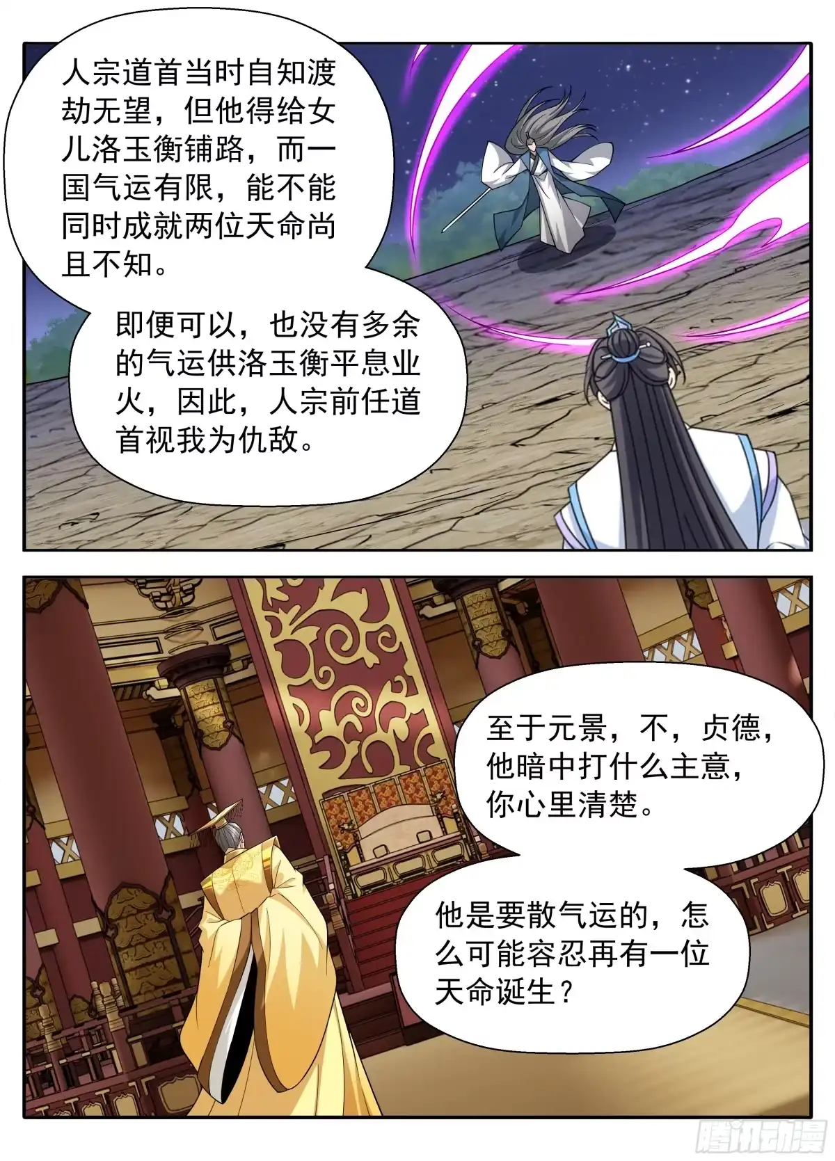 651父“慈”子“孝”-大奉打更人-初樱社、龙宝（第15张）