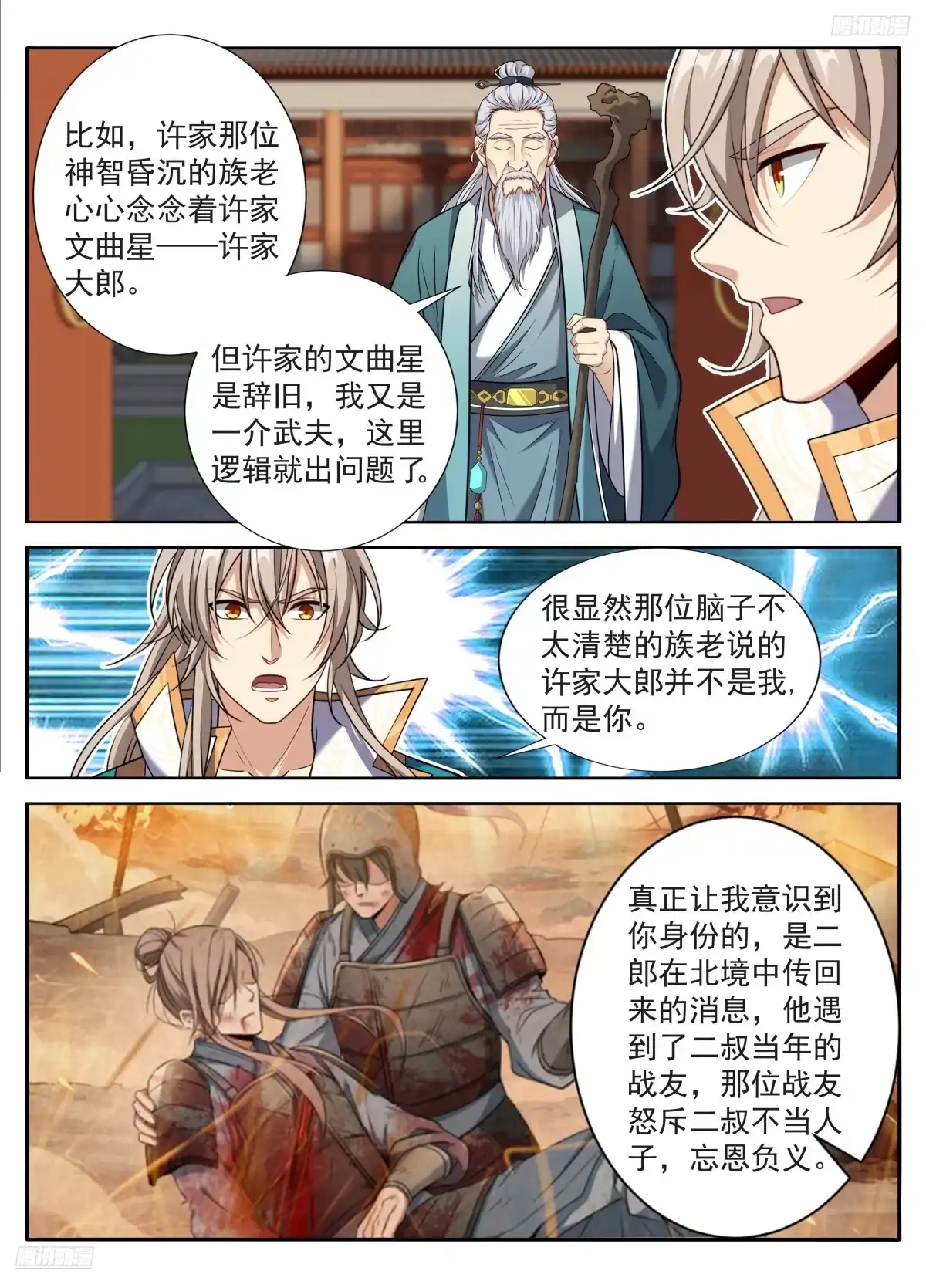 651父“慈”子“孝”-大奉打更人-初樱社、龙宝（第11张）