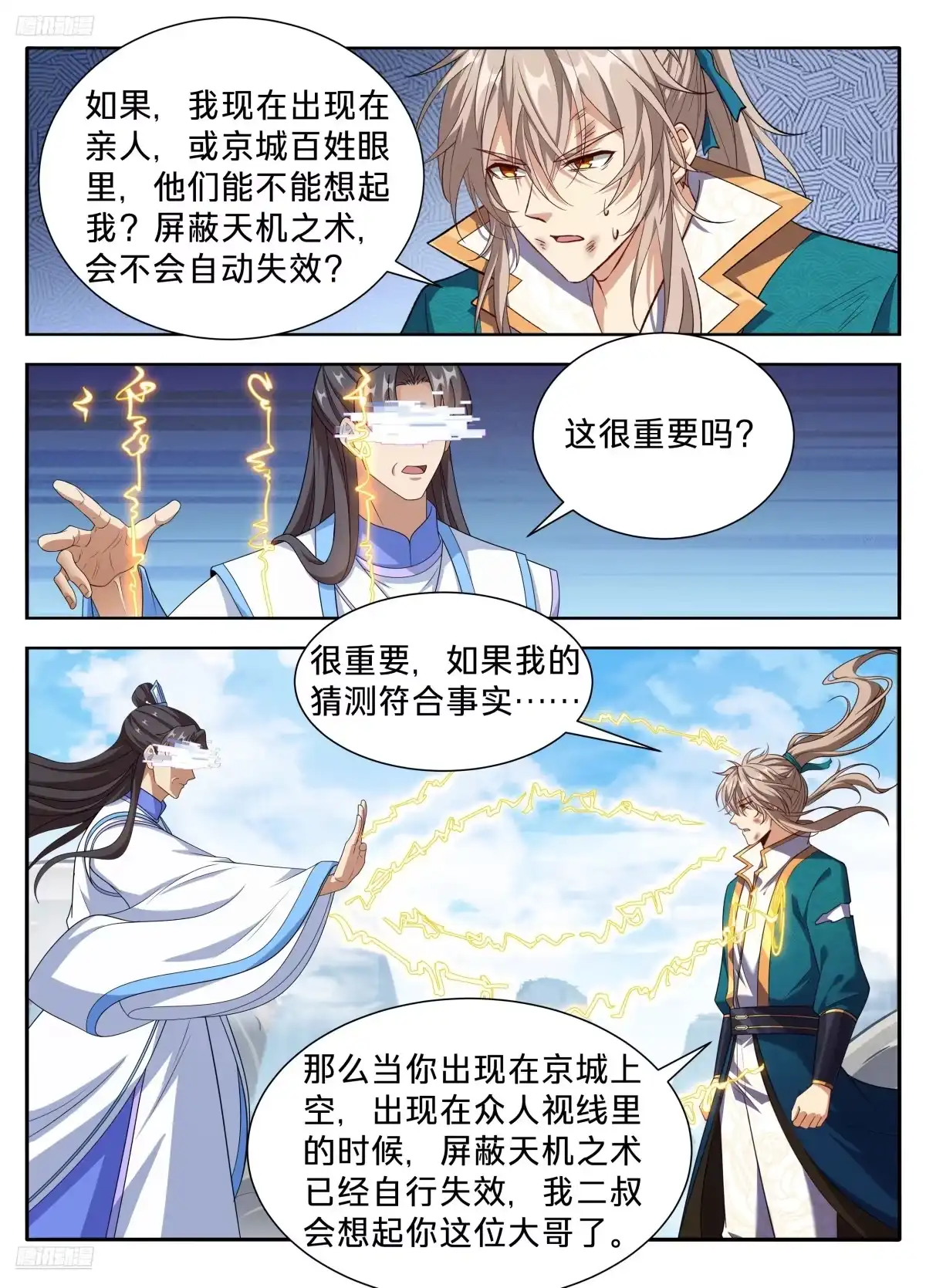651父“慈”子“孝”-大奉打更人-初樱社、龙宝（第2张）