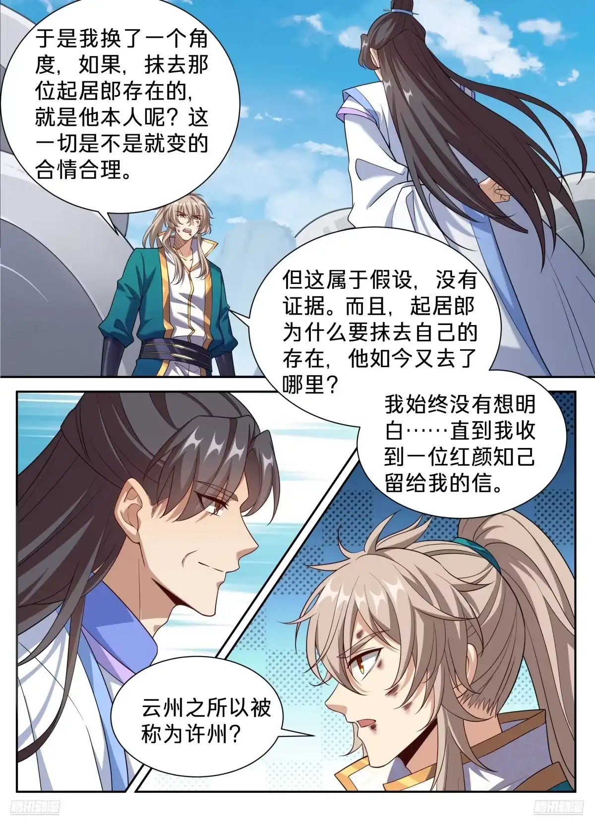 651父“慈”子“孝”-大奉打更人-初樱社、龙宝（第9张）