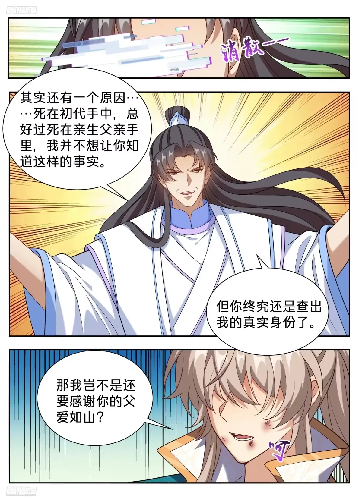 651父“慈”子“孝”-大奉打更人-初樱社、龙宝（第6张）