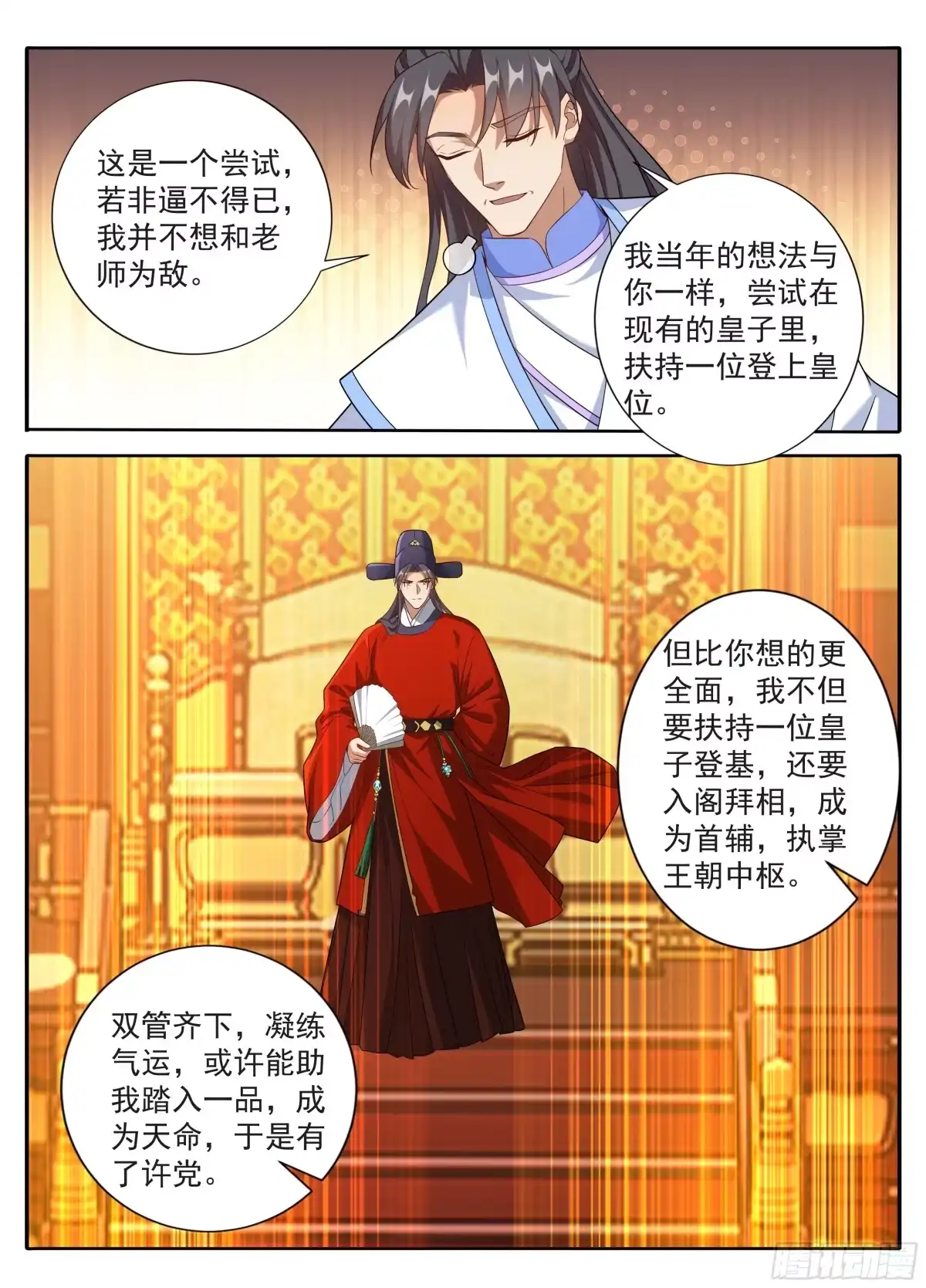 651父“慈”子“孝”-大奉打更人-初樱社、龙宝（第13张）