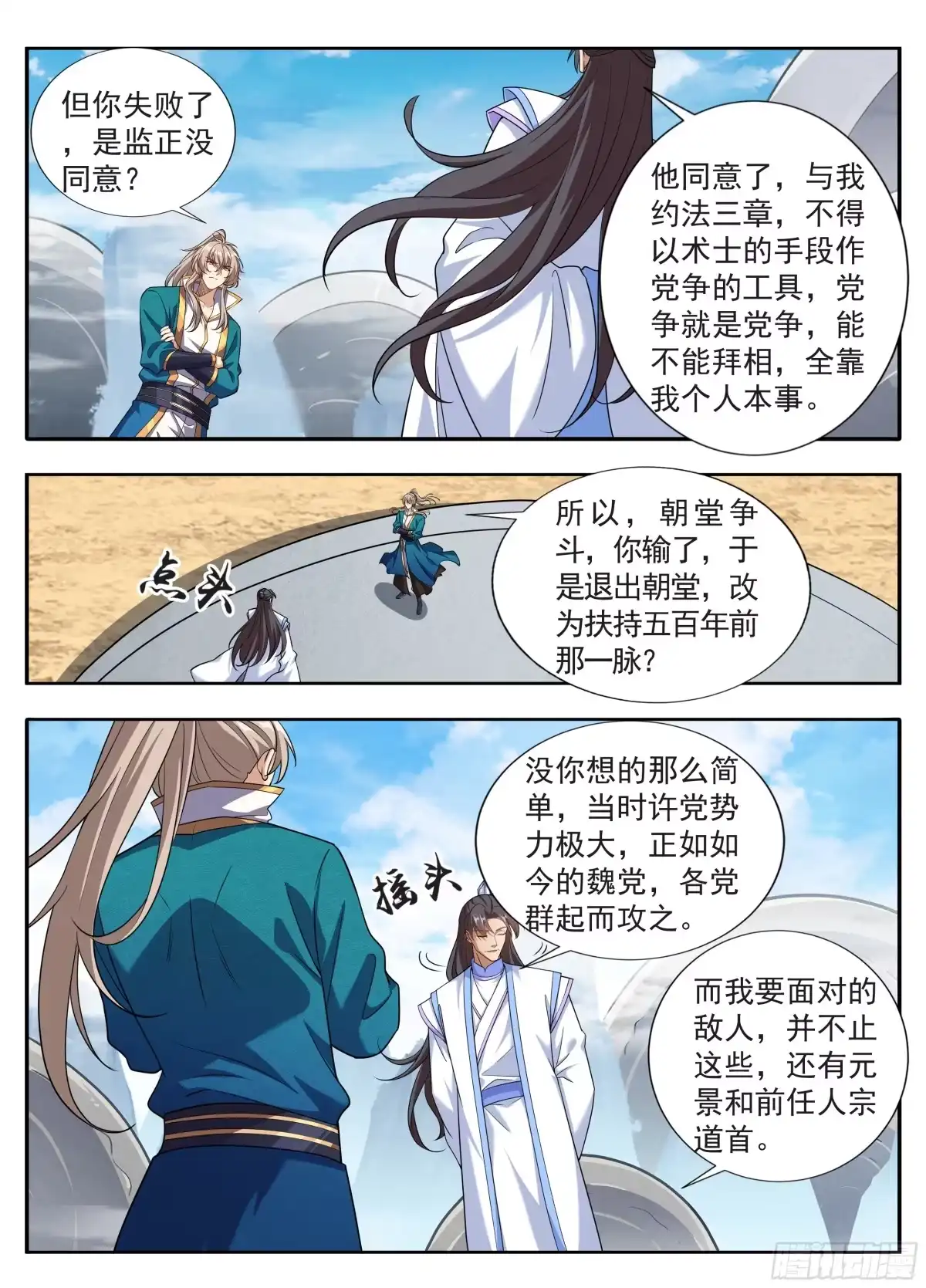 651父“慈”子“孝”-大奉打更人-初樱社、龙宝（第14张）