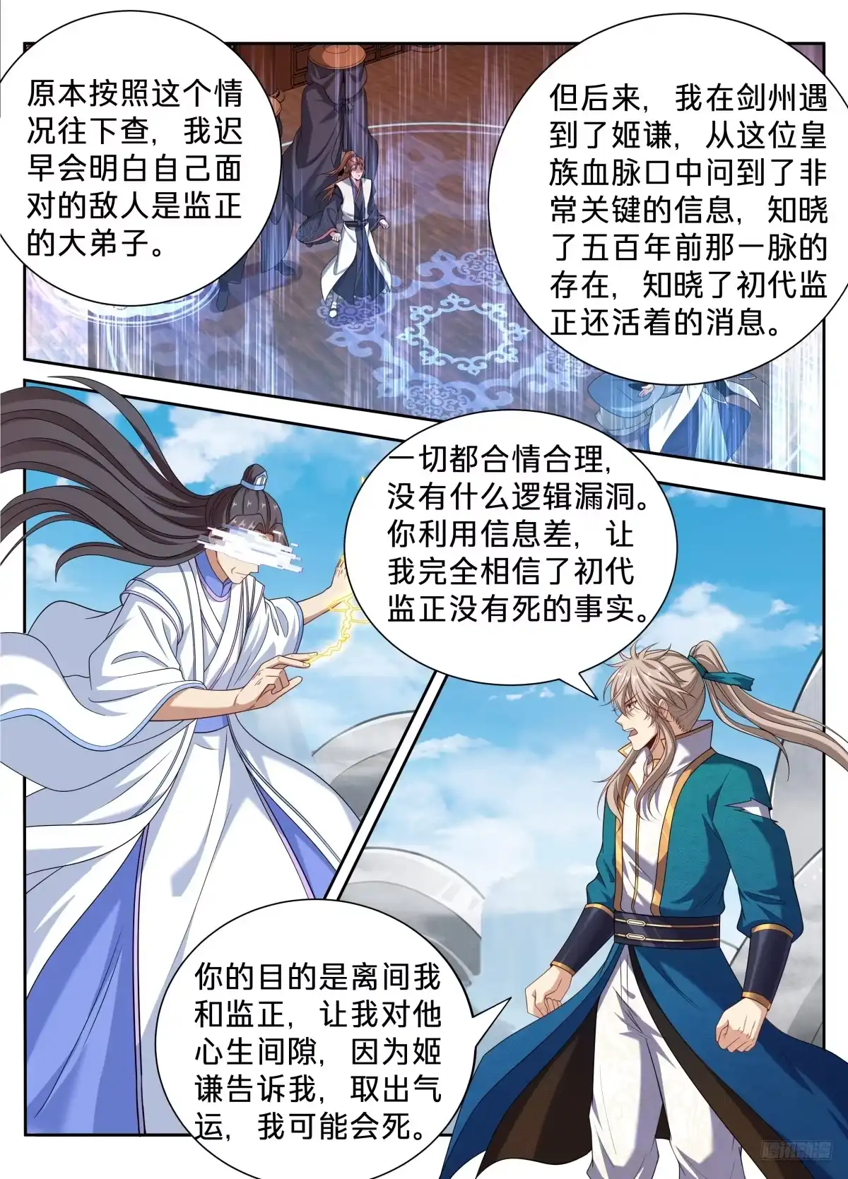 651父“慈”子“孝”-大奉打更人-初樱社、龙宝（第4张）