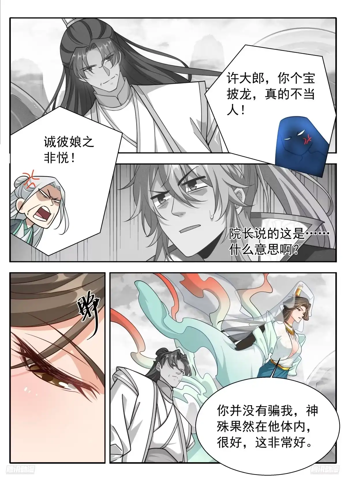 654技高一筹-大奉打更人-初樱社、龙宝（第6张）