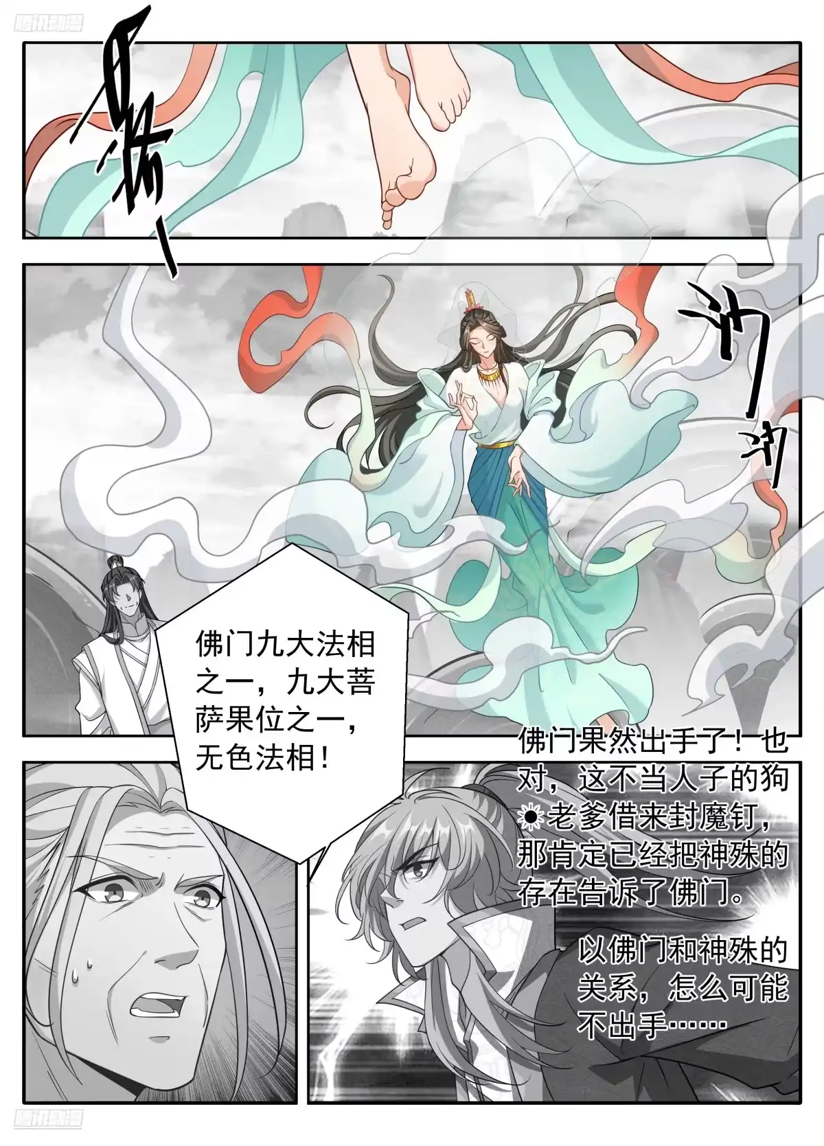 654技高一筹-大奉打更人-初樱社、龙宝（第5张）