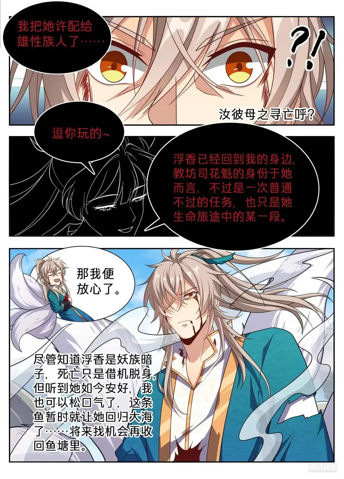 655海王的基本修养-大奉打更人-初樱社、龙宝（第3张）