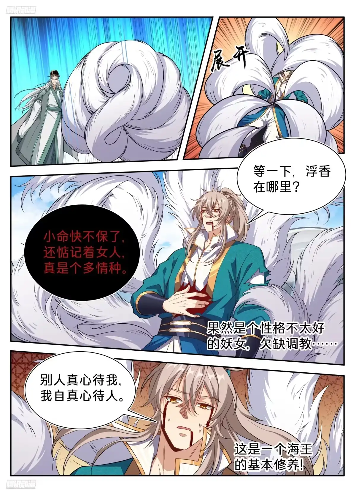 655海王的基本修养-大奉打更人-初樱社、龙宝（第2张）