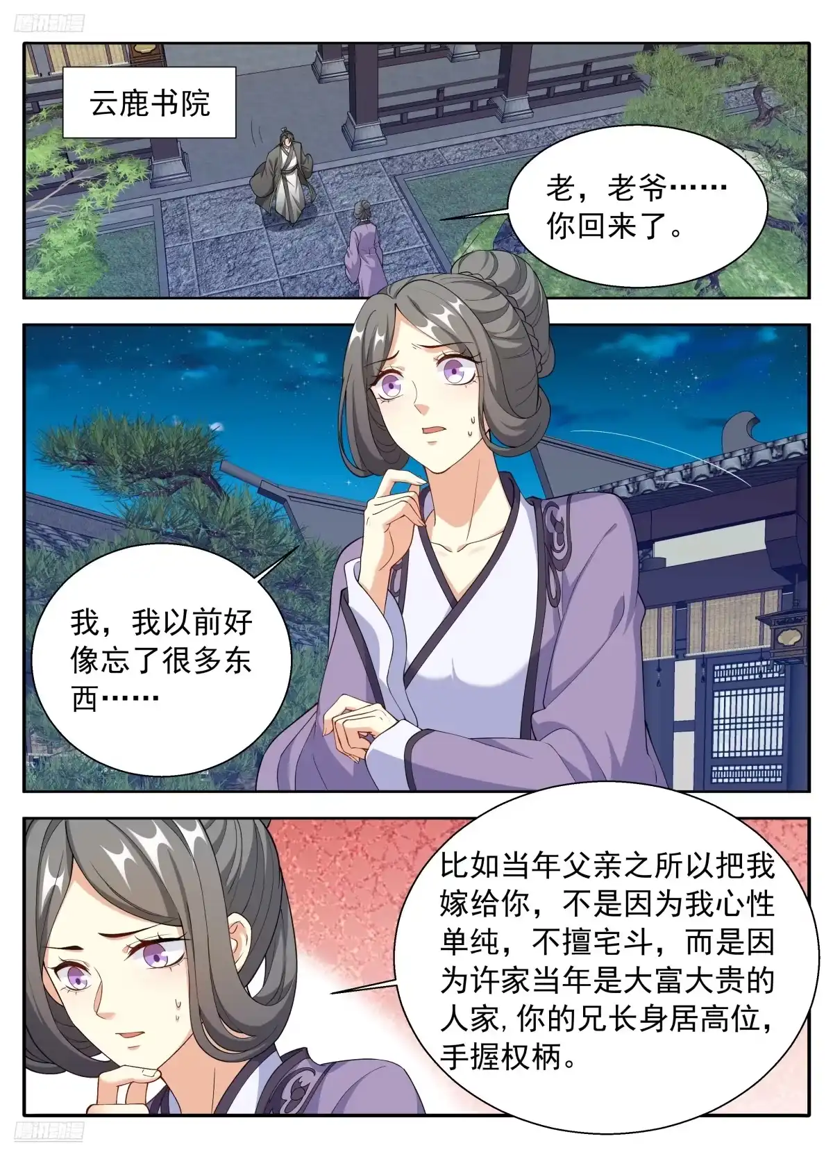 656七绝蛊-大奉打更人-初樱社、龙宝（第1张）