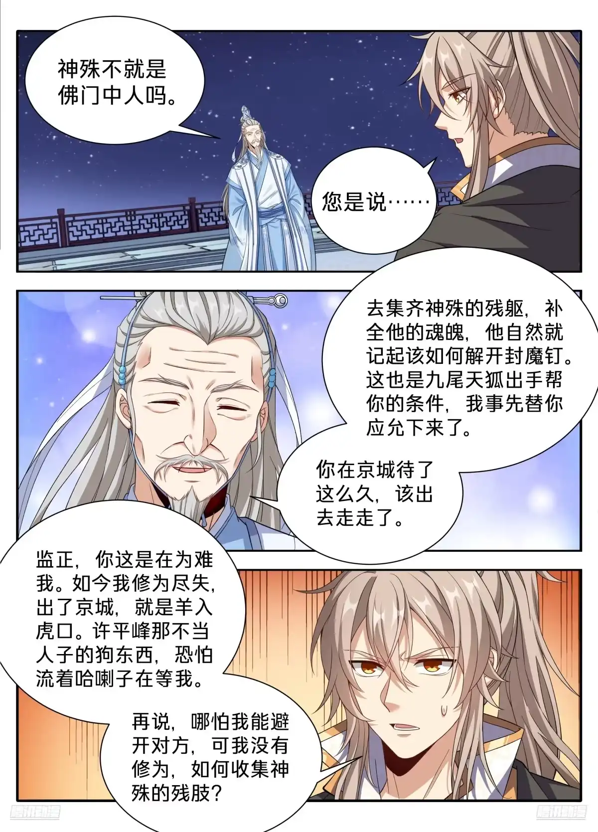 657有缘人-大奉打更人-初樱社、龙宝（第8张）