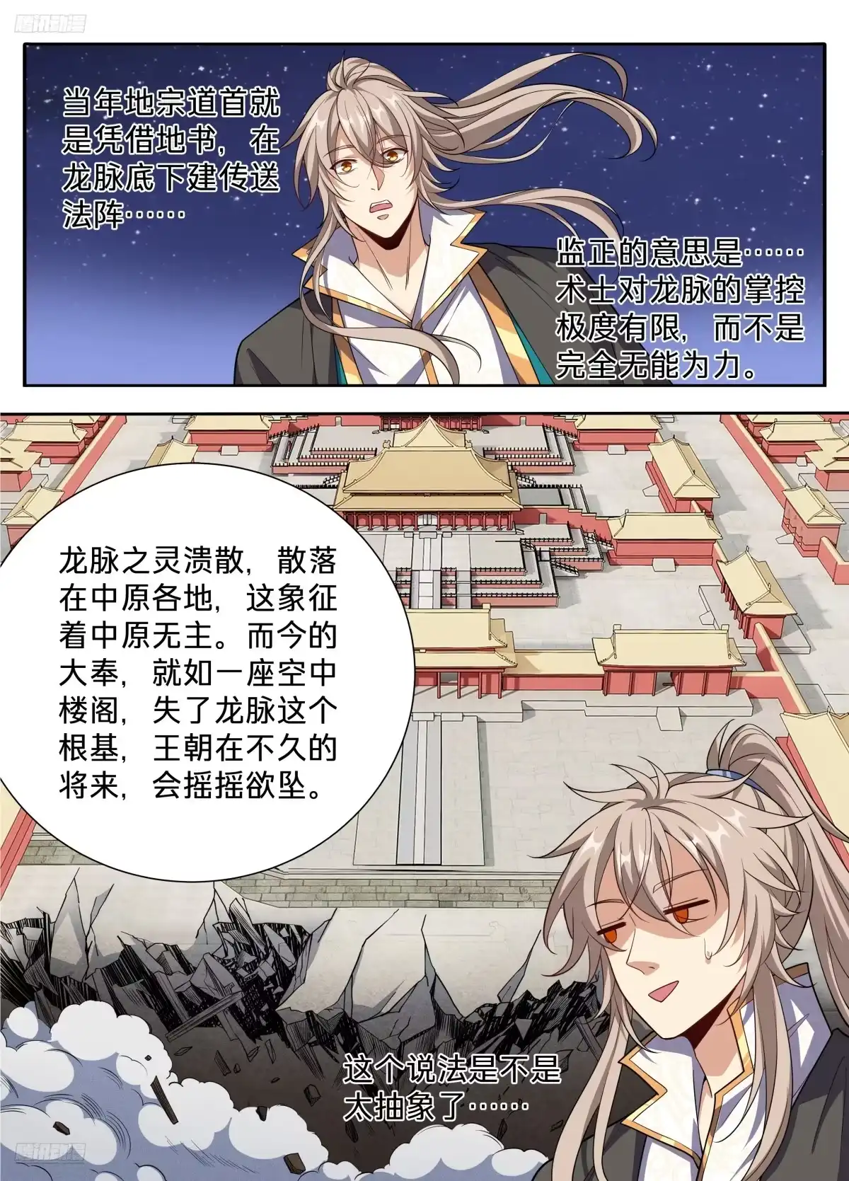 657有缘人-大奉打更人-初樱社、龙宝（第2张）