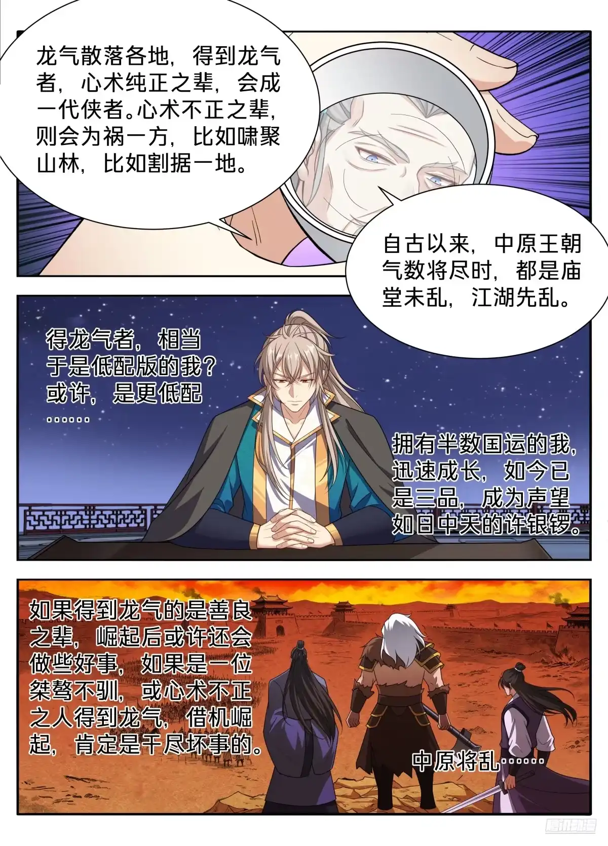 657有缘人-大奉打更人-初樱社、龙宝（第3张）