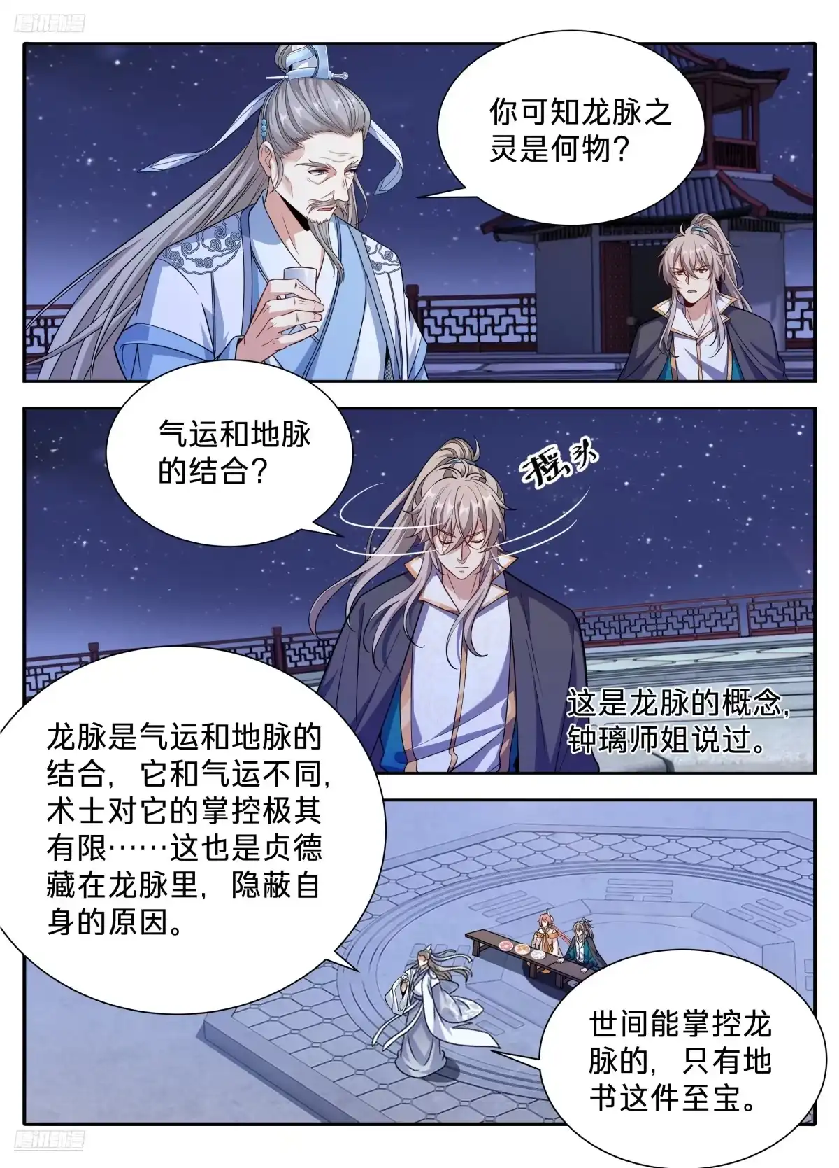 657有缘人-大奉打更人-初樱社、龙宝（第1张）