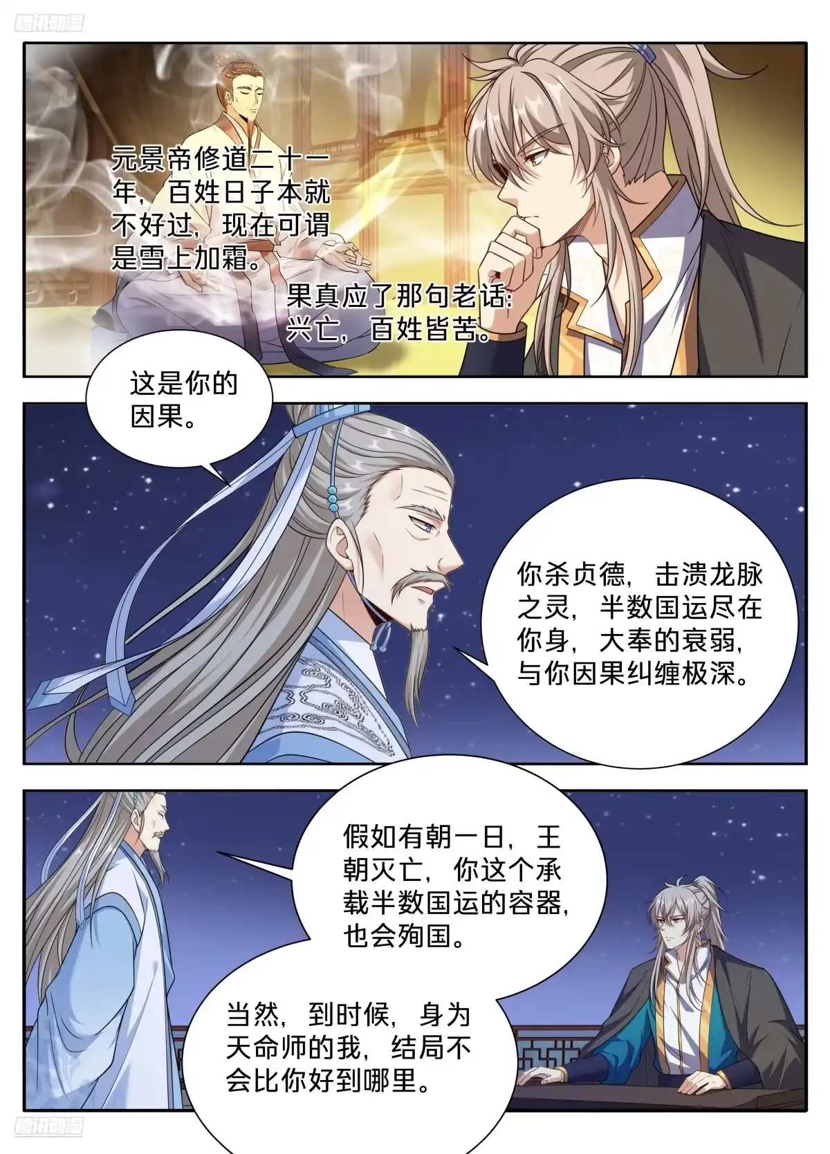 657有缘人-大奉打更人-初樱社、龙宝（第4张）