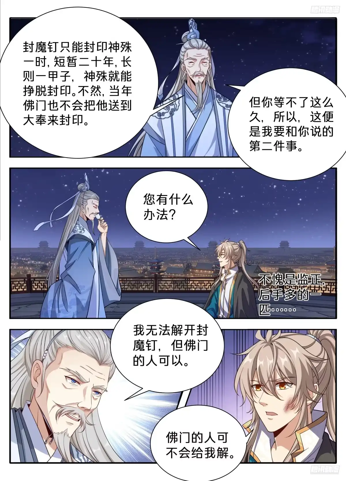 657有缘人-大奉打更人-初樱社、龙宝（第7张）
