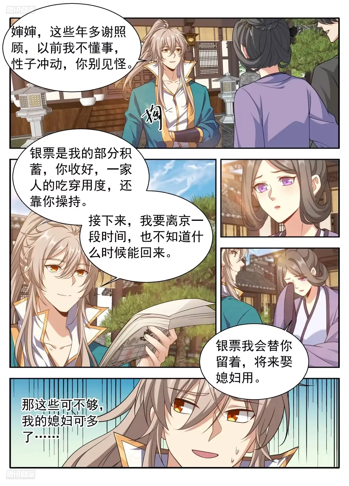 658七日之约-大奉打更人-初樱社、龙宝（第2张）
