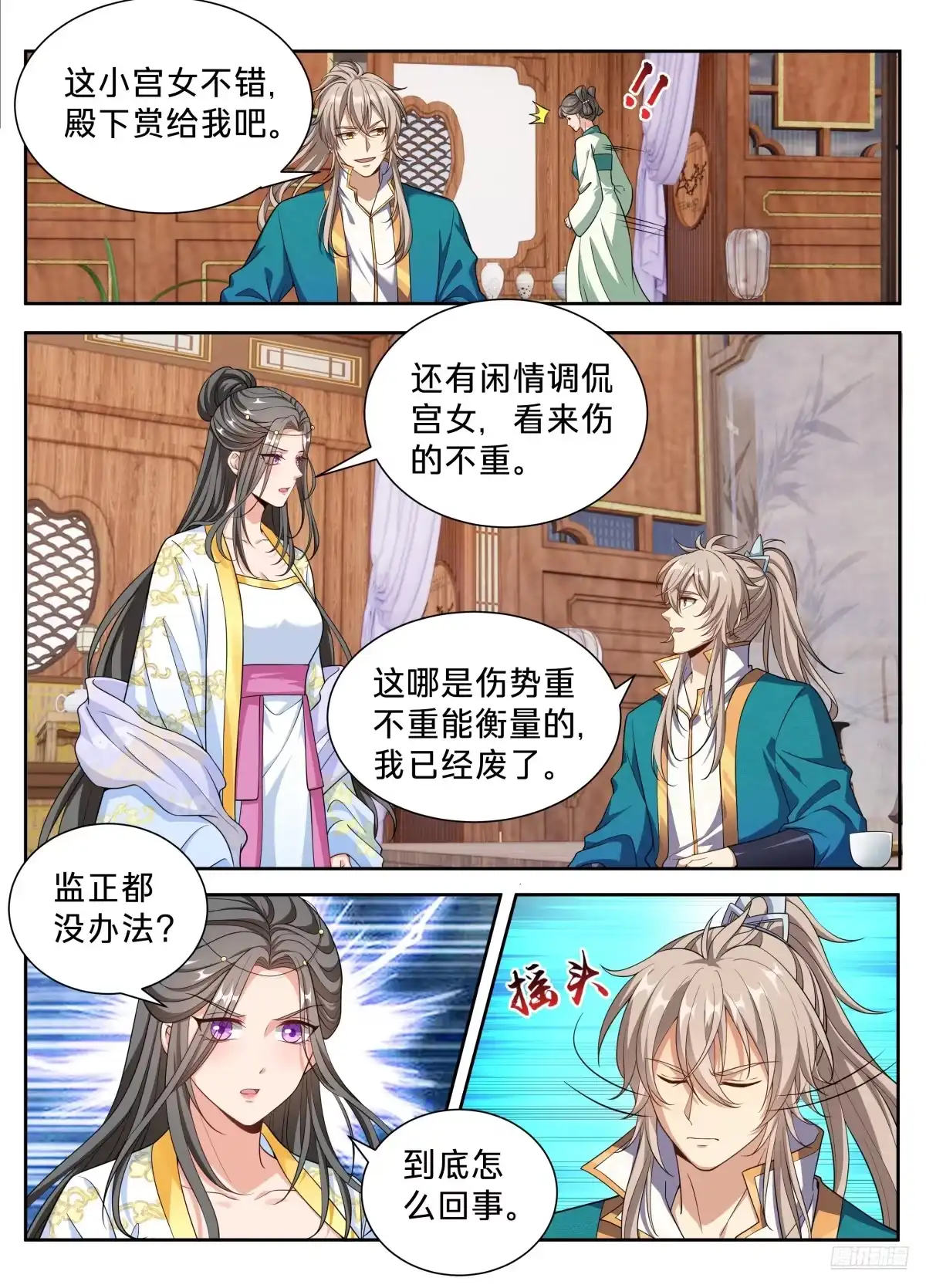 659偷偷甜蜜的爱情-大奉打更人-初樱社、龙宝（第3张）