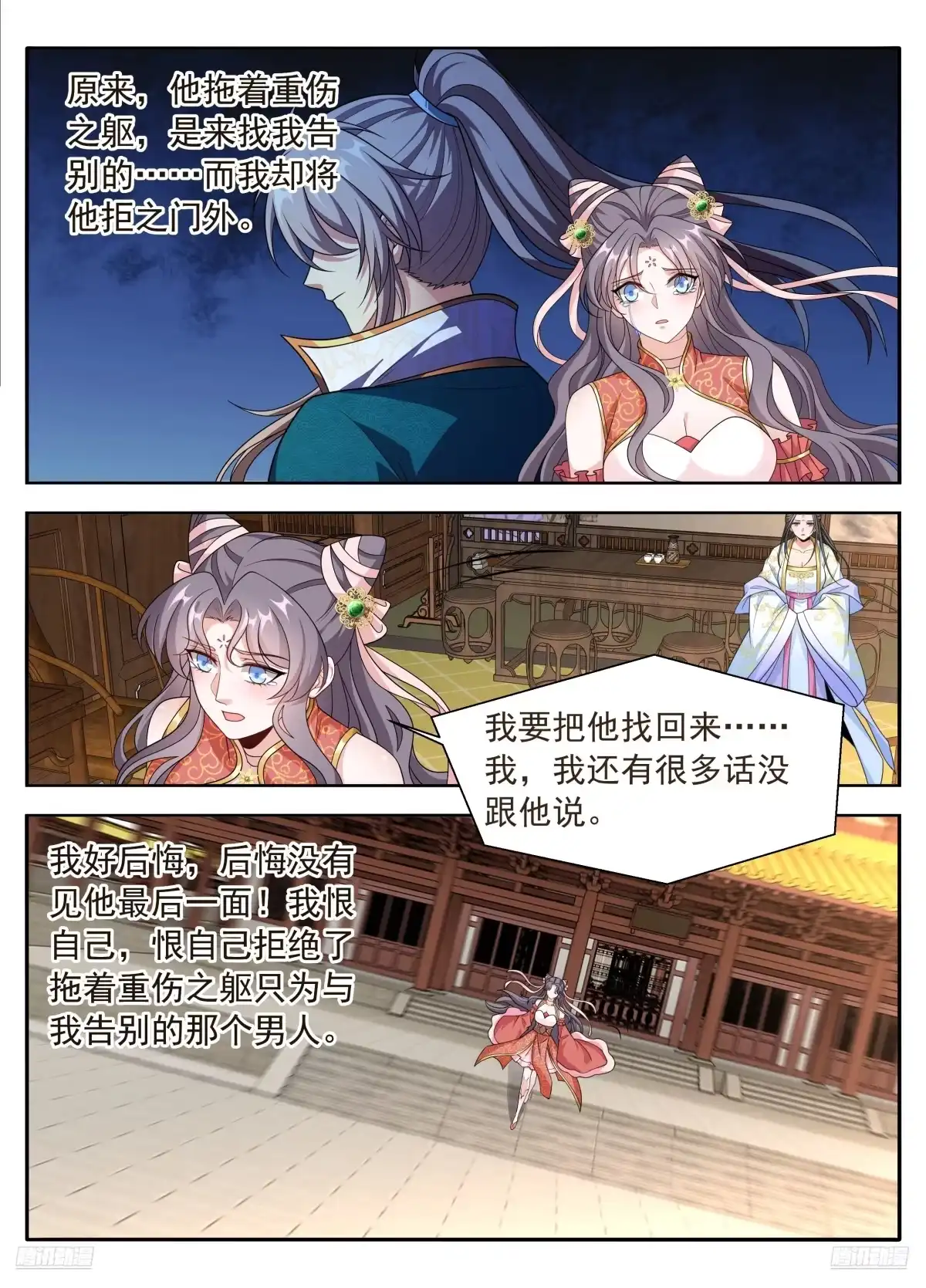 660嘴上的胭脂-大奉打更人-初樱社、龙宝（第6张）