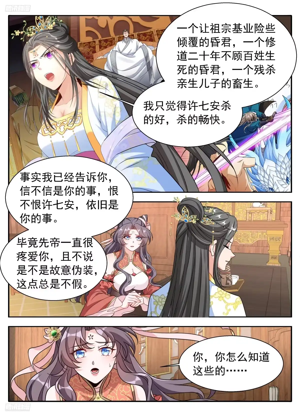 660嘴上的胭脂-大奉打更人-初樱社、龙宝（第2张）