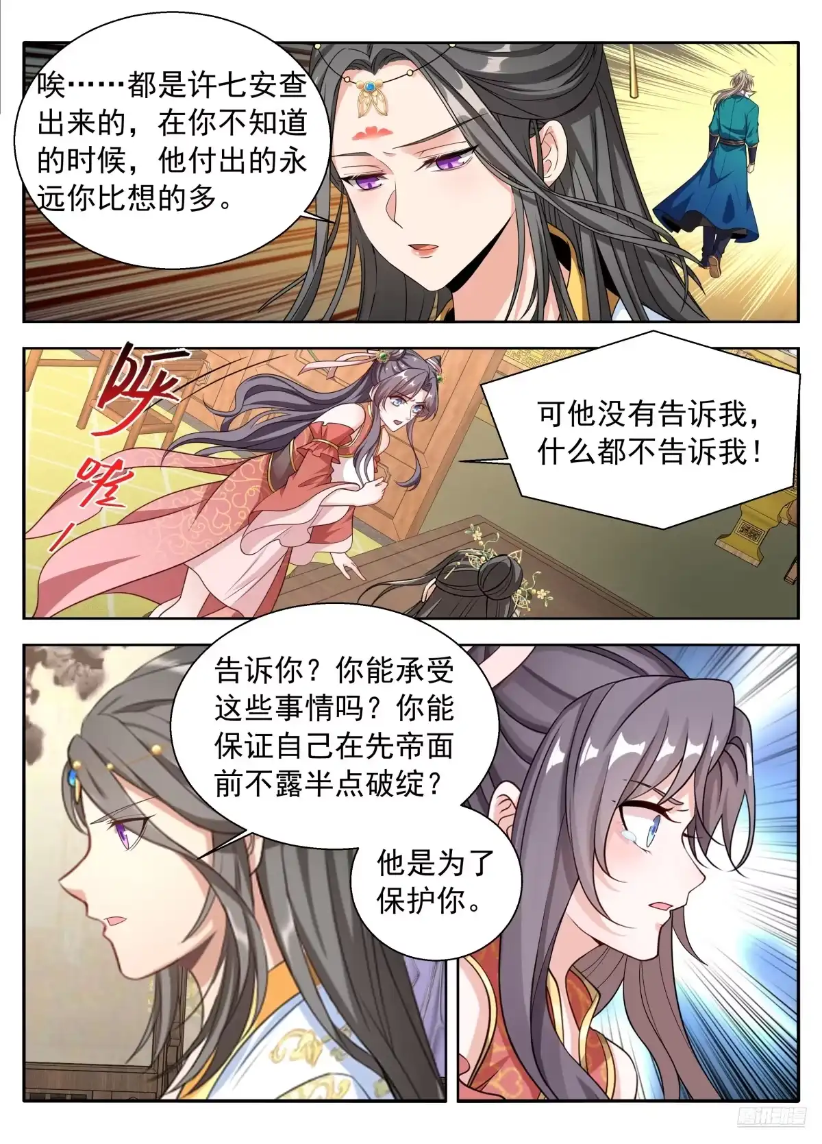 660嘴上的胭脂-大奉打更人-初樱社、龙宝（第3张）