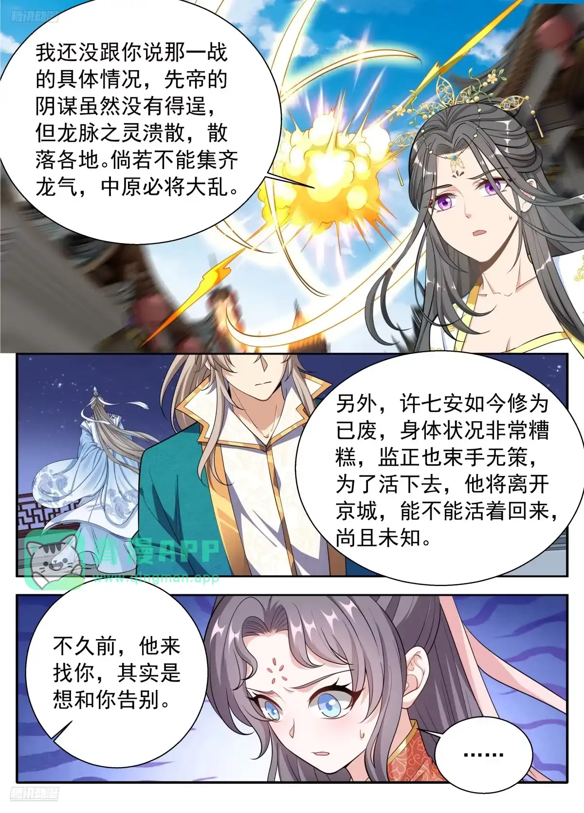 660嘴上的胭脂-大奉打更人-初樱社、龙宝（第5张）