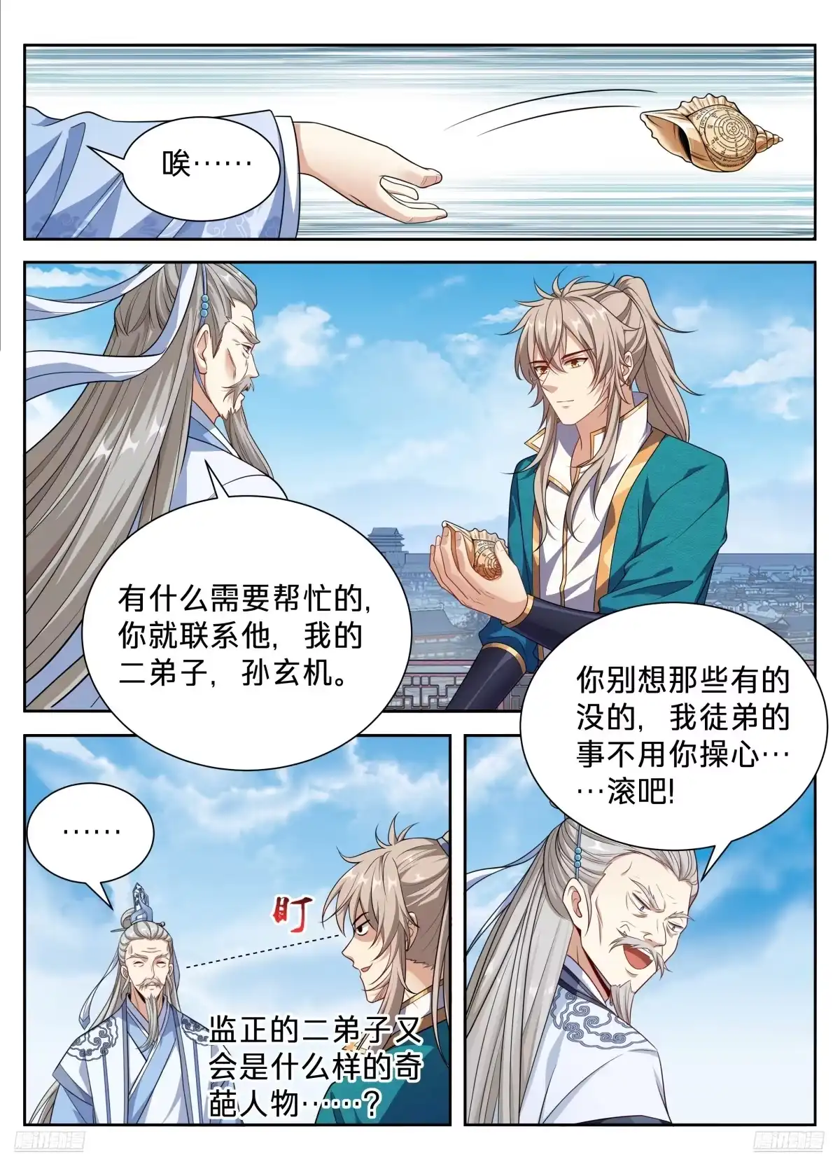 661我愿意-大奉打更人-初樱社、龙宝（第8张）