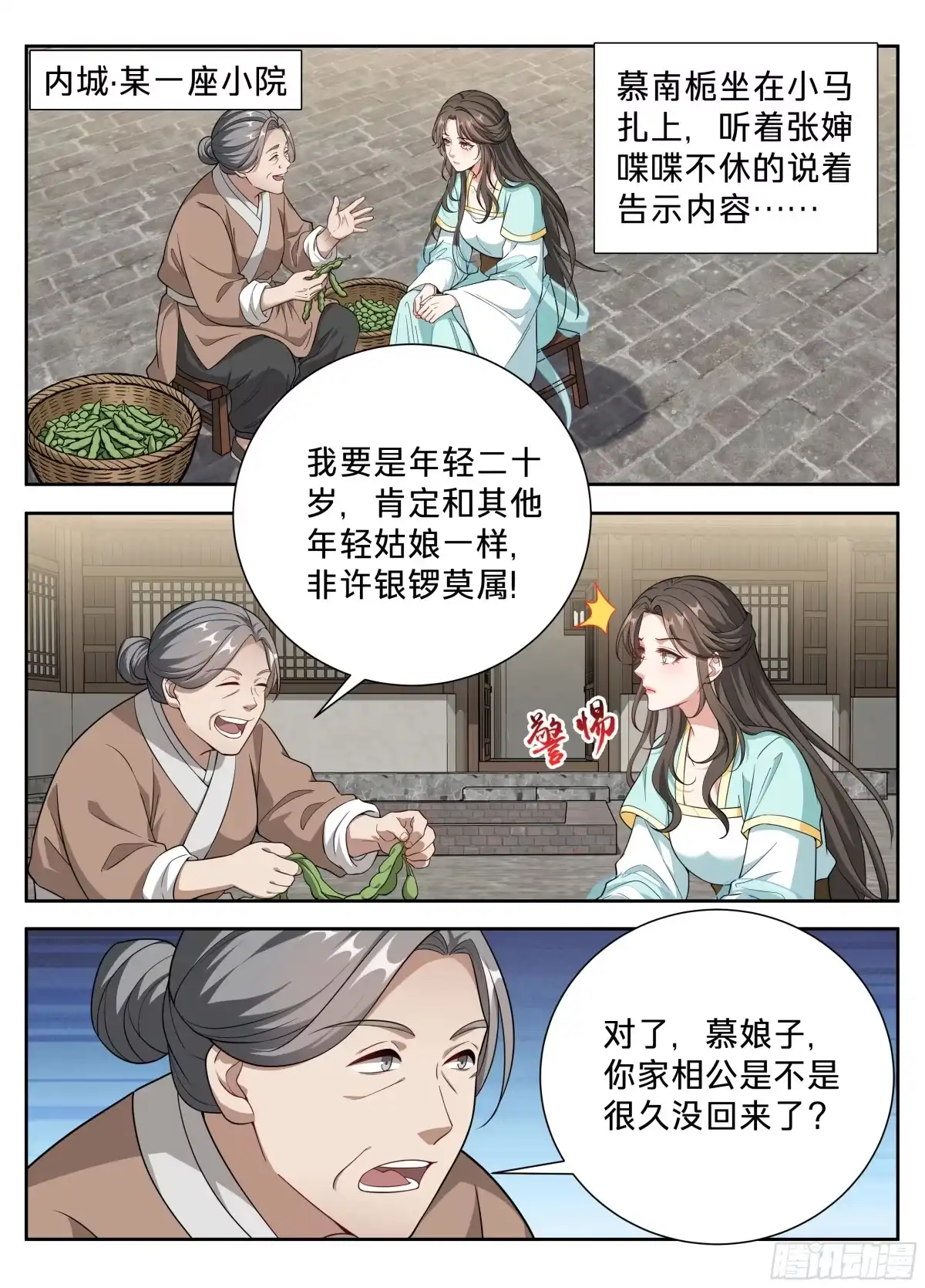 661我愿意-大奉打更人-初樱社、龙宝（第12张）