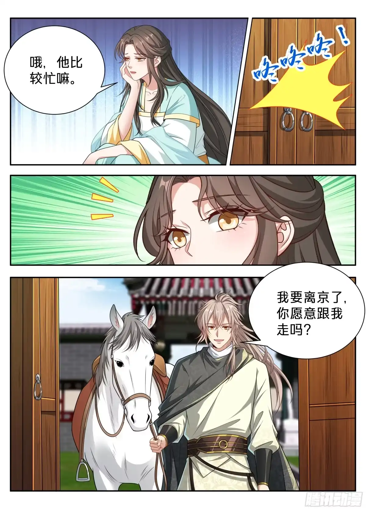 661我愿意-大奉打更人-初樱社、龙宝（第13张）