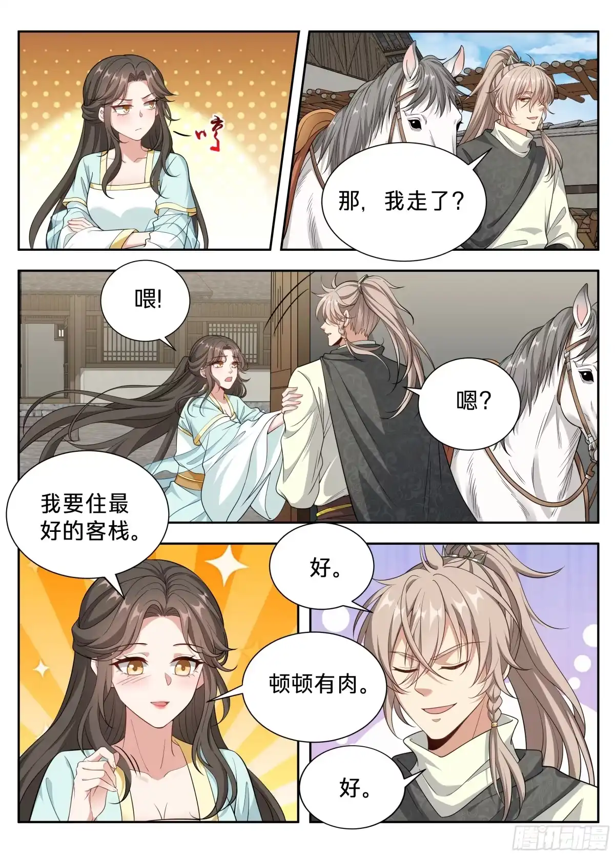661我愿意-大奉打更人-初樱社、龙宝（第14张）