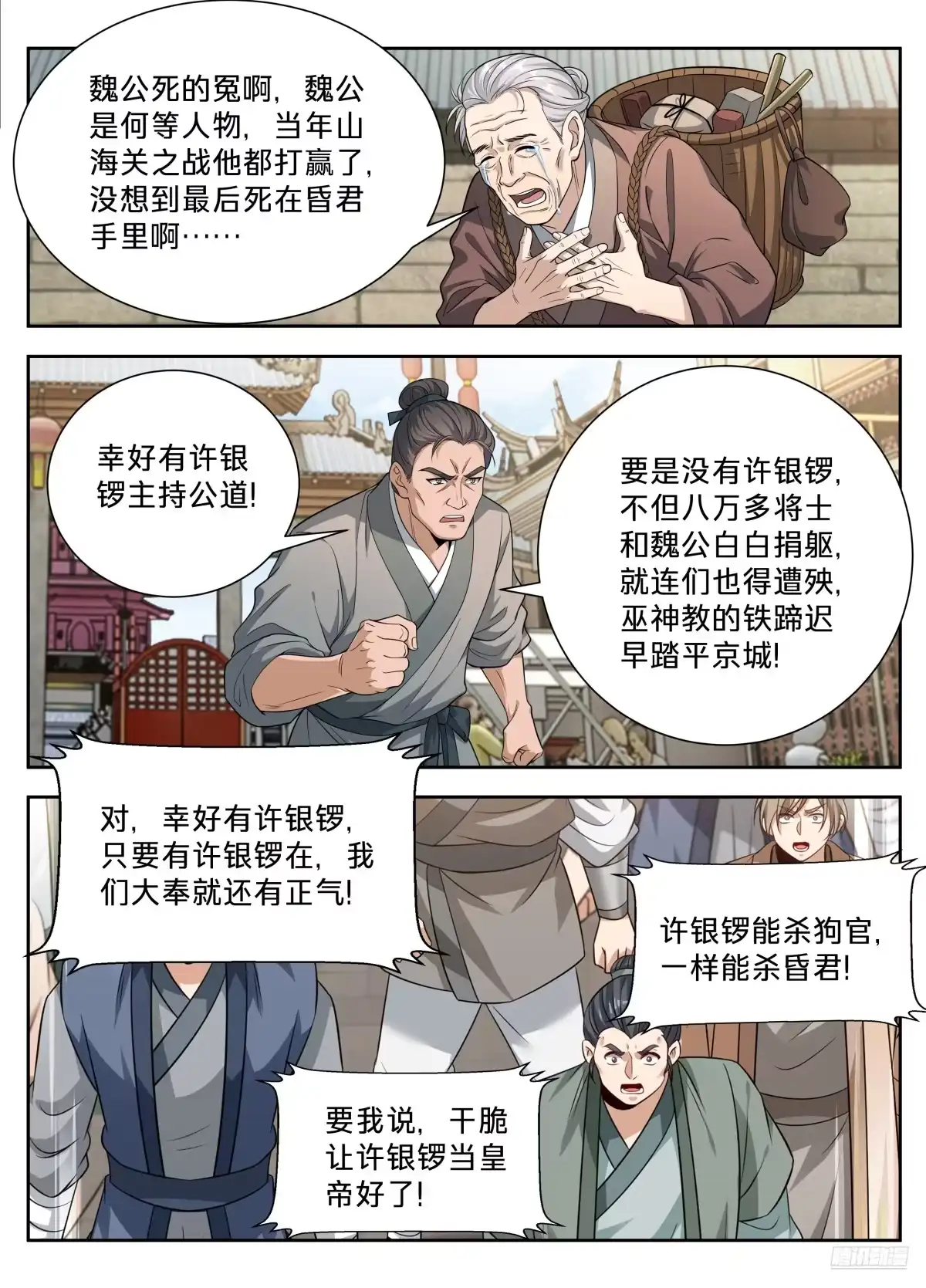 661我愿意-大奉打更人-初樱社、龙宝（第11张）
