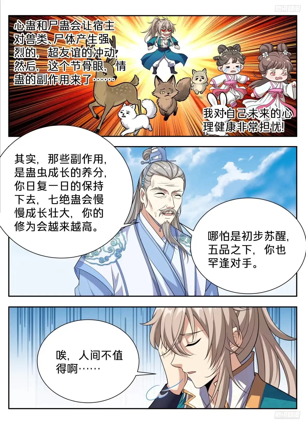 661我愿意-大奉打更人-初樱社、龙宝（第7张）