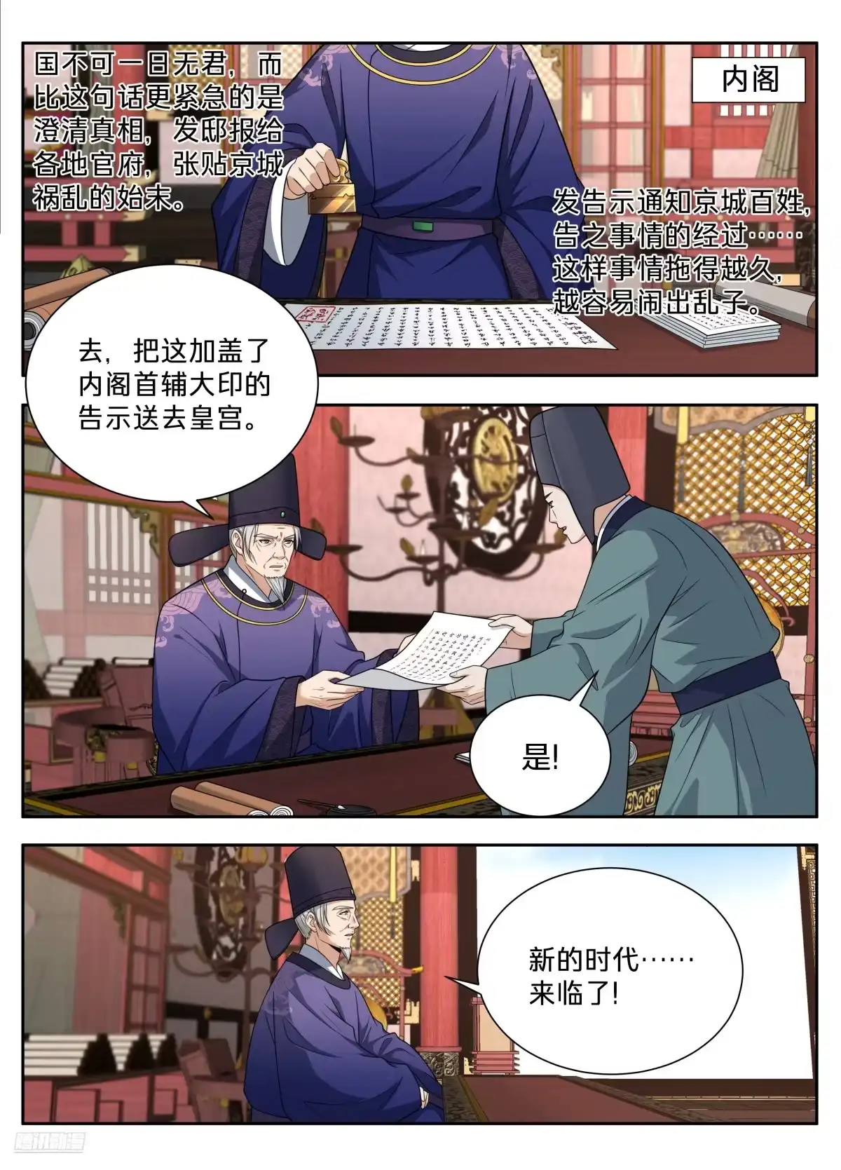 661我愿意-大奉打更人-初樱社、龙宝（第9张）