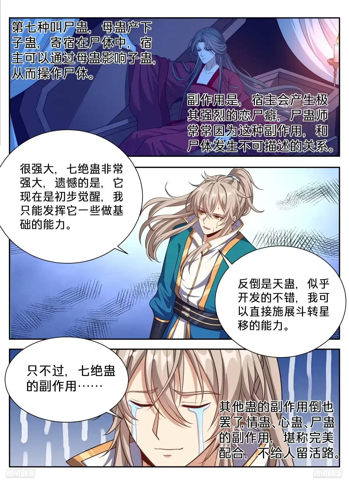 661我愿意-大奉打更人-初樱社、龙宝（第6张）