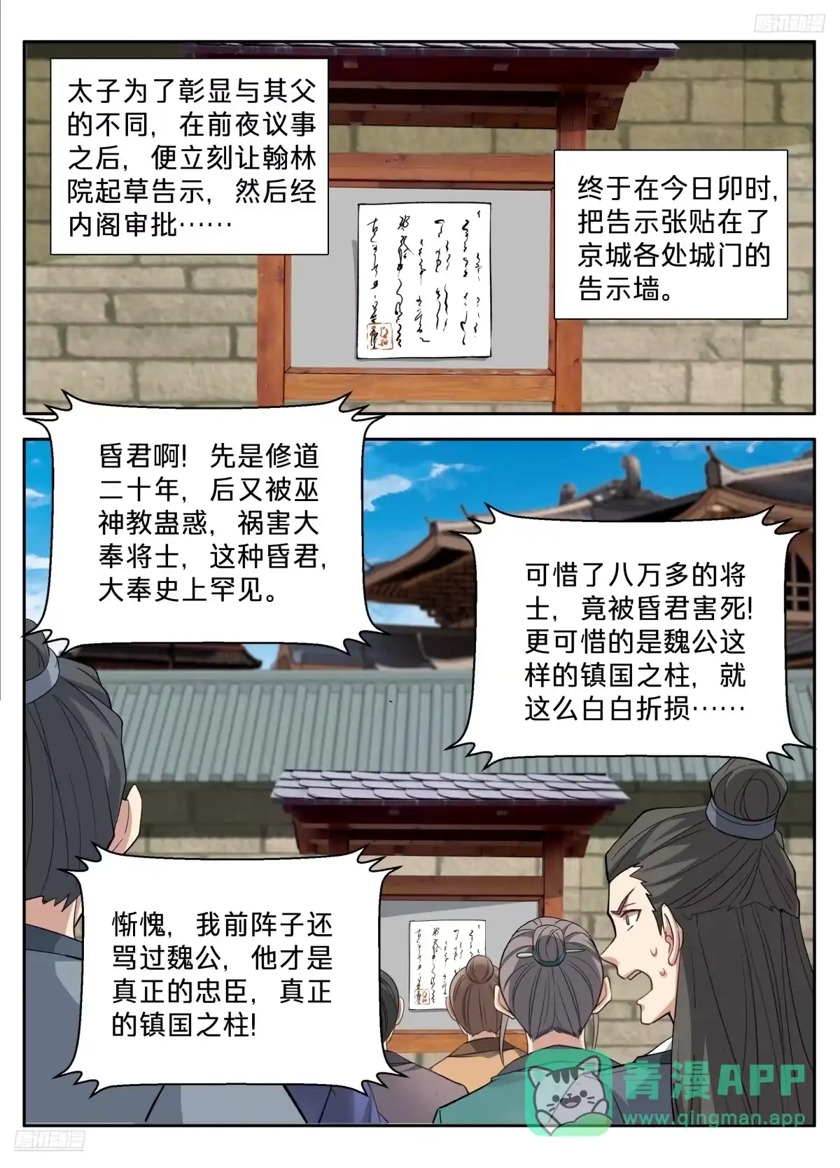 661我愿意-大奉打更人-初樱社、龙宝（第10张）