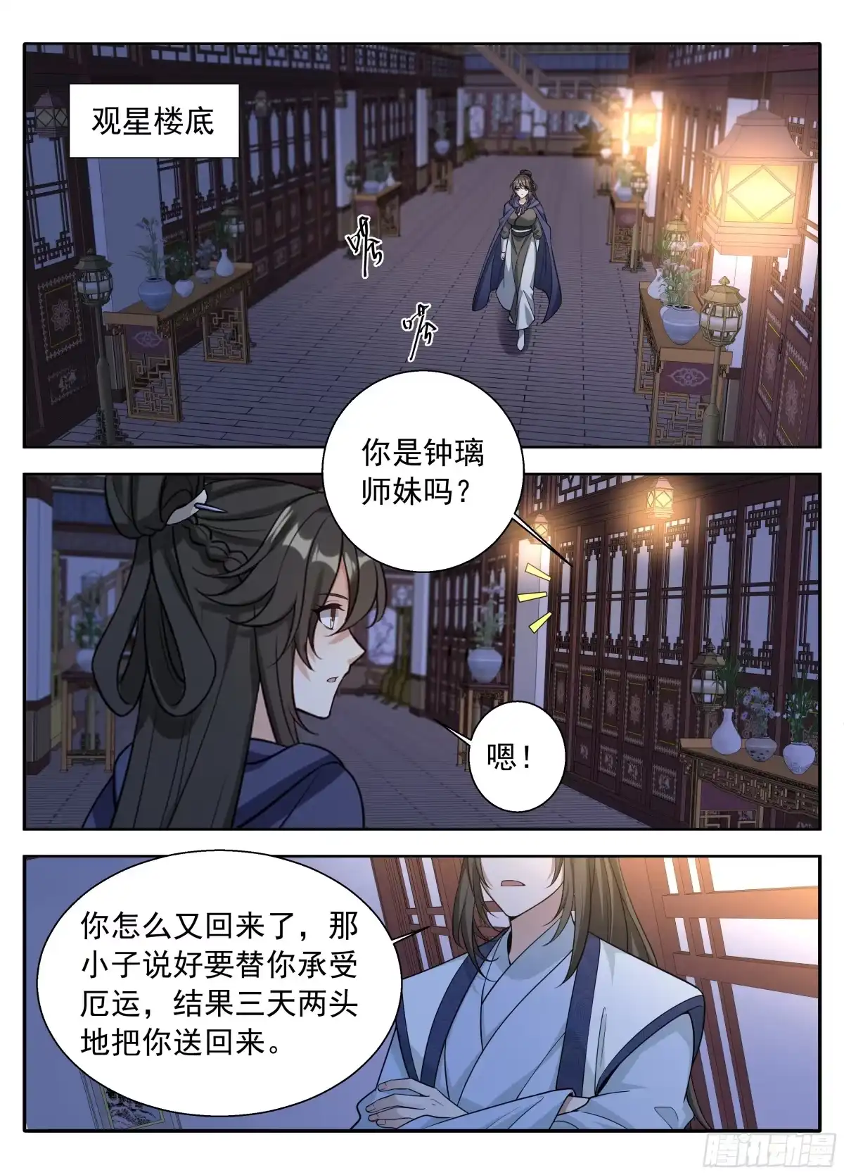 662少年羁旅-大奉打更人-初樱社、龙宝（第14张）