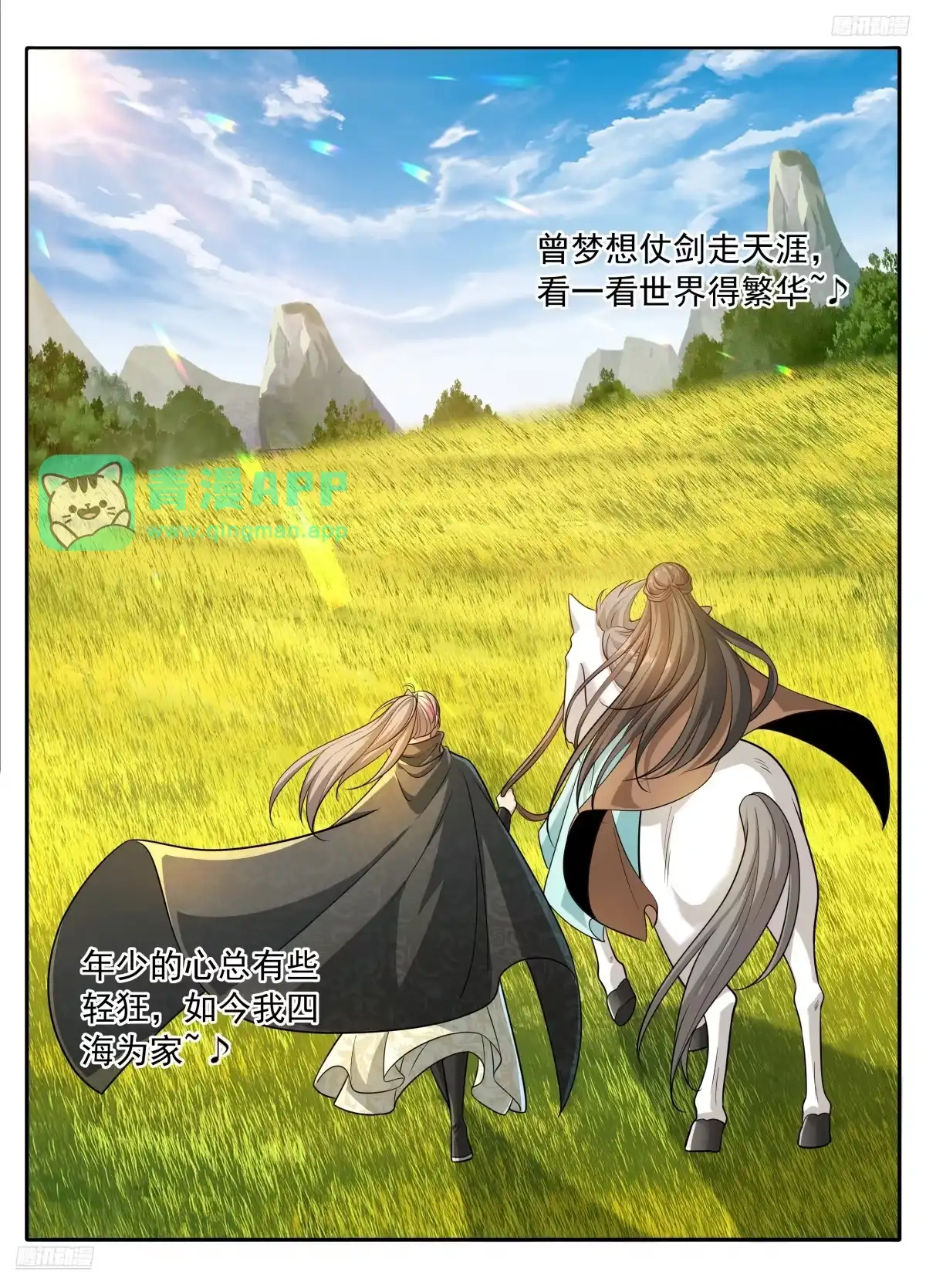 662少年羁旅-大奉打更人-初樱社、龙宝（第10张）