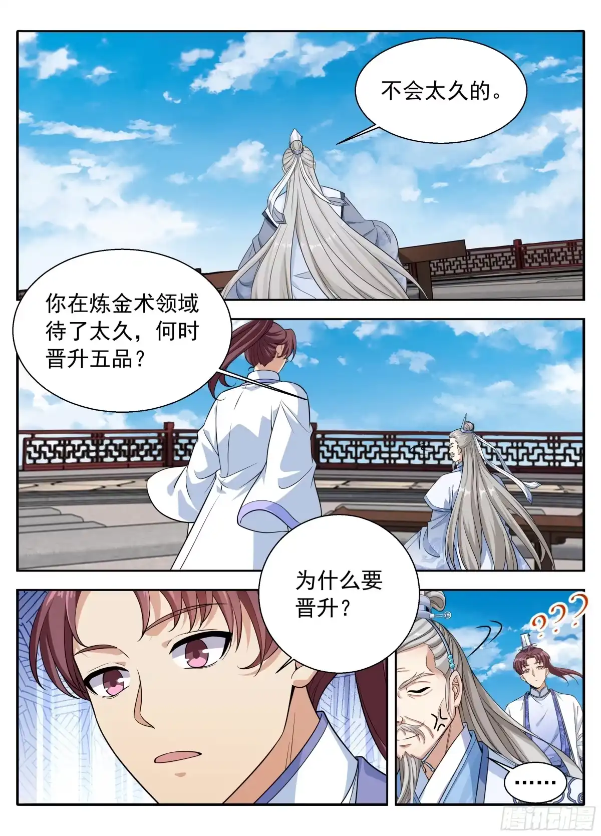 662少年羁旅-大奉打更人-初樱社、龙宝（第13张）